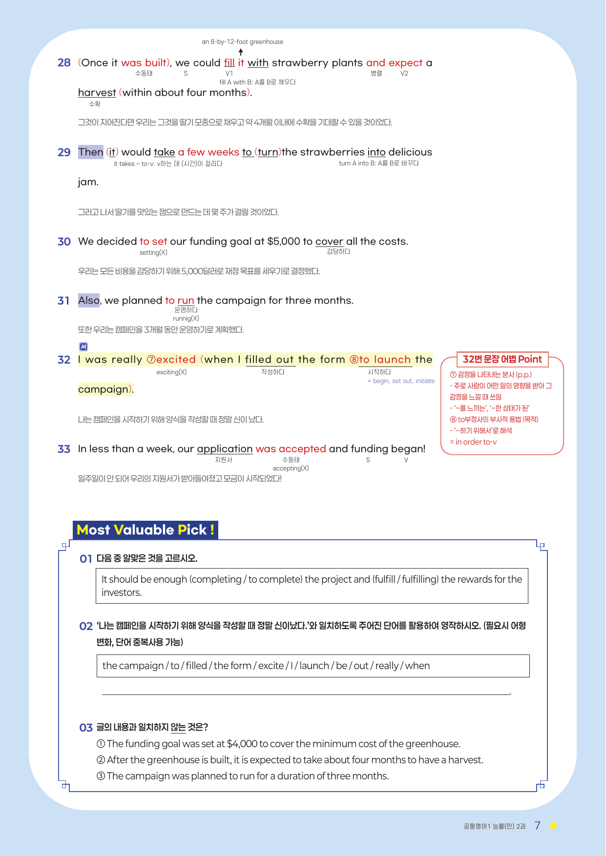 분석서 2과 능률 (민) 공통영어1 2022년 개정_preview_undefined