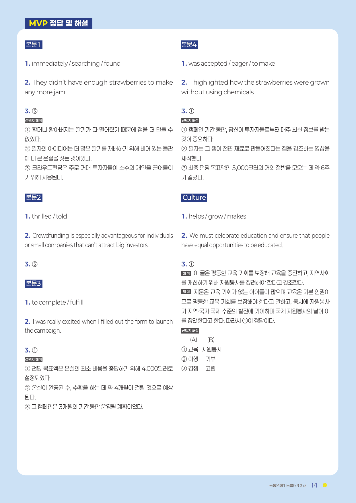 분석서 2과 능률 (민) 공통영어1 2022년 개정_preview_undefined