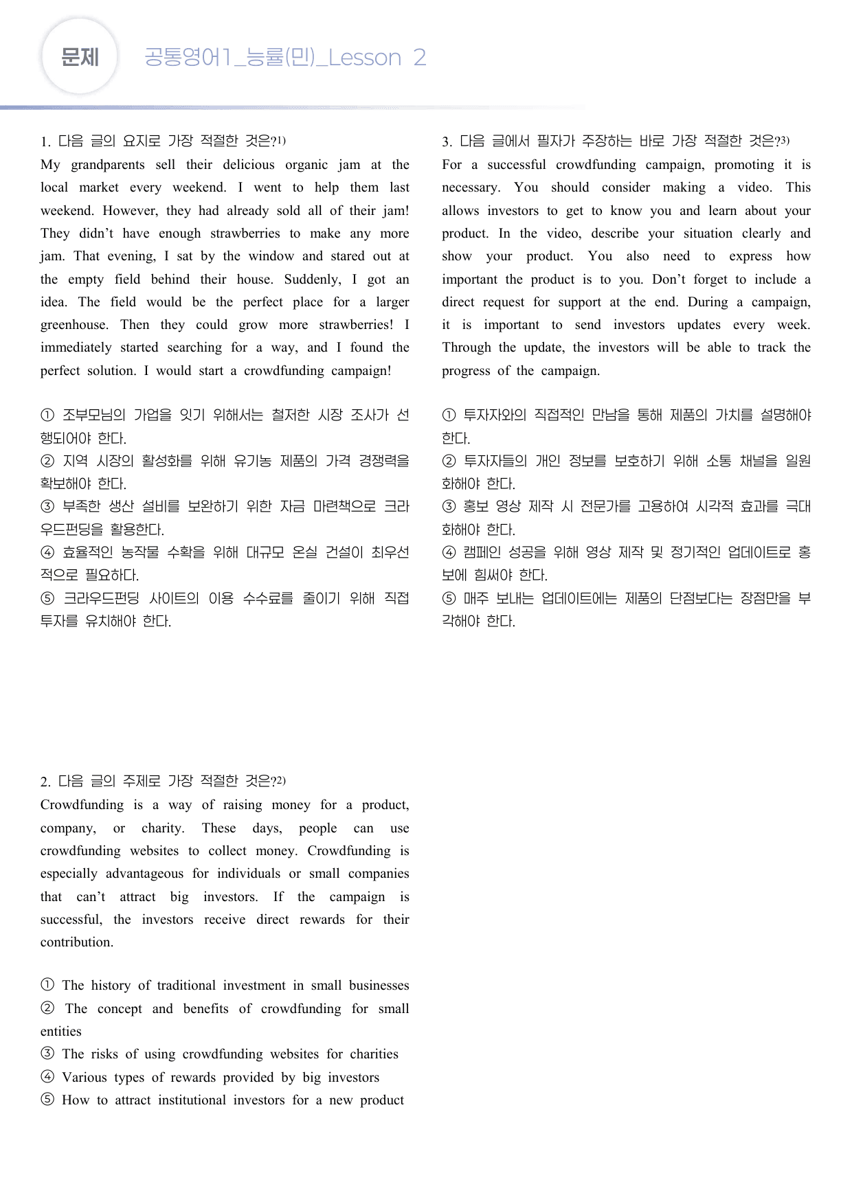 변형문제 2과 능률 (민) 공통영어1 2022년 개정_preview_undefined