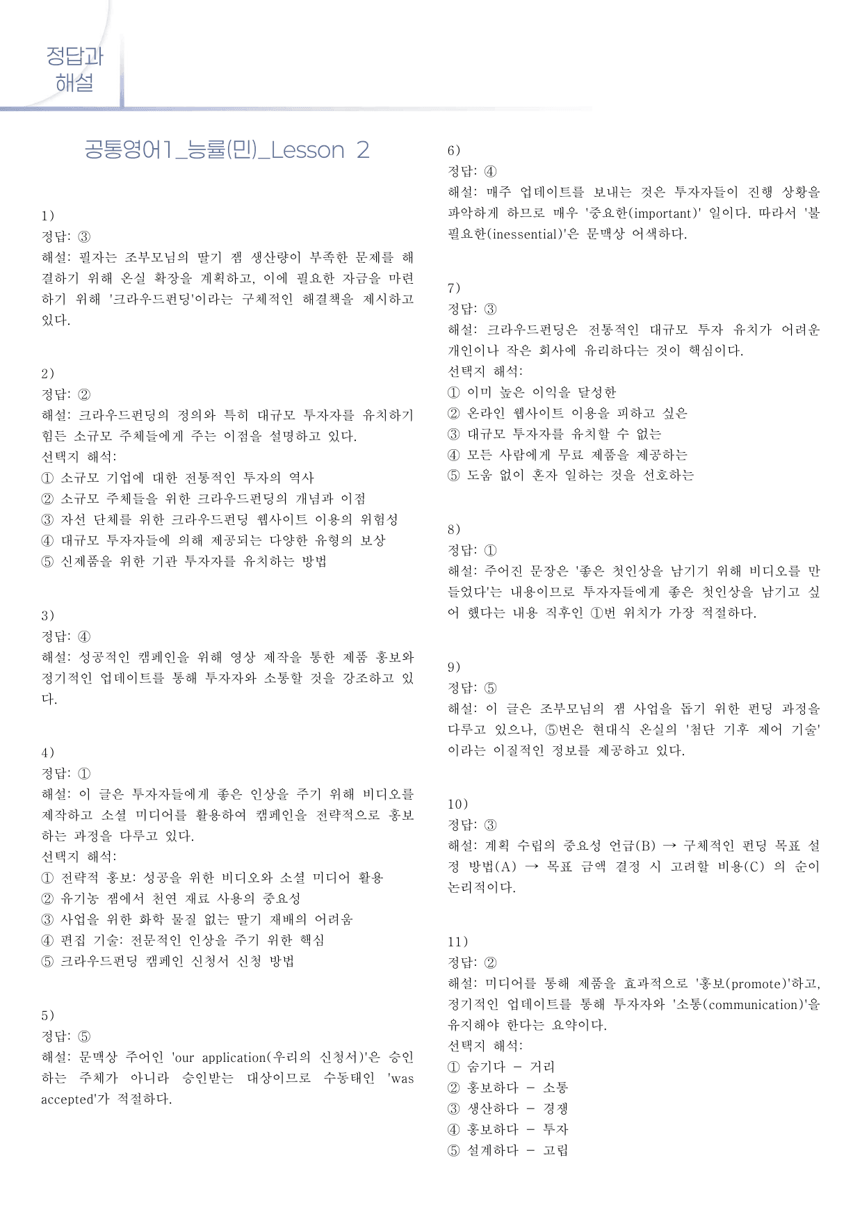 변형문제 2과 능률 (민) 공통영어1 2022년 개정_preview_undefined