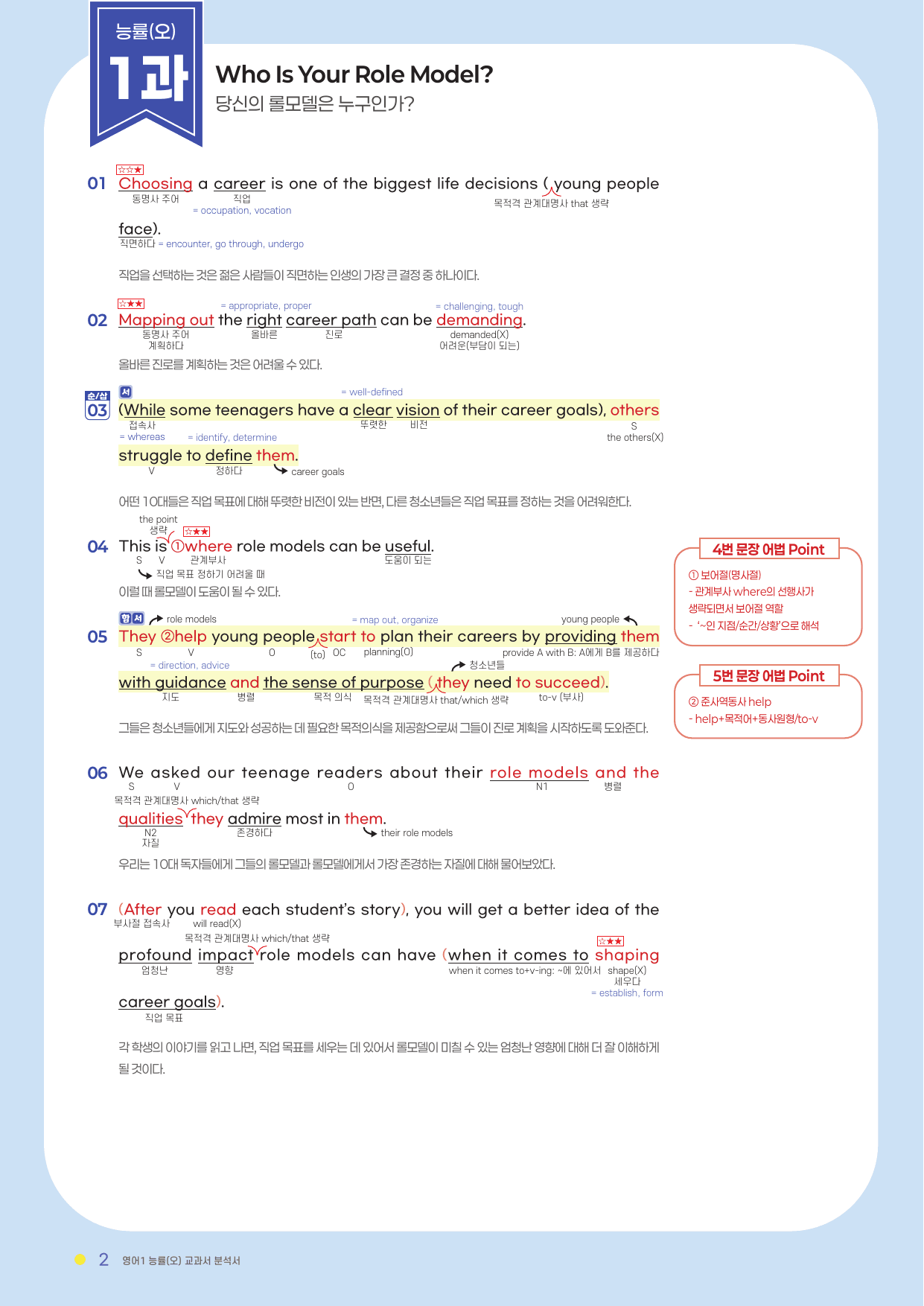 1과 분석서 능률(오) 영어1 2022년 개정_preview_undefined