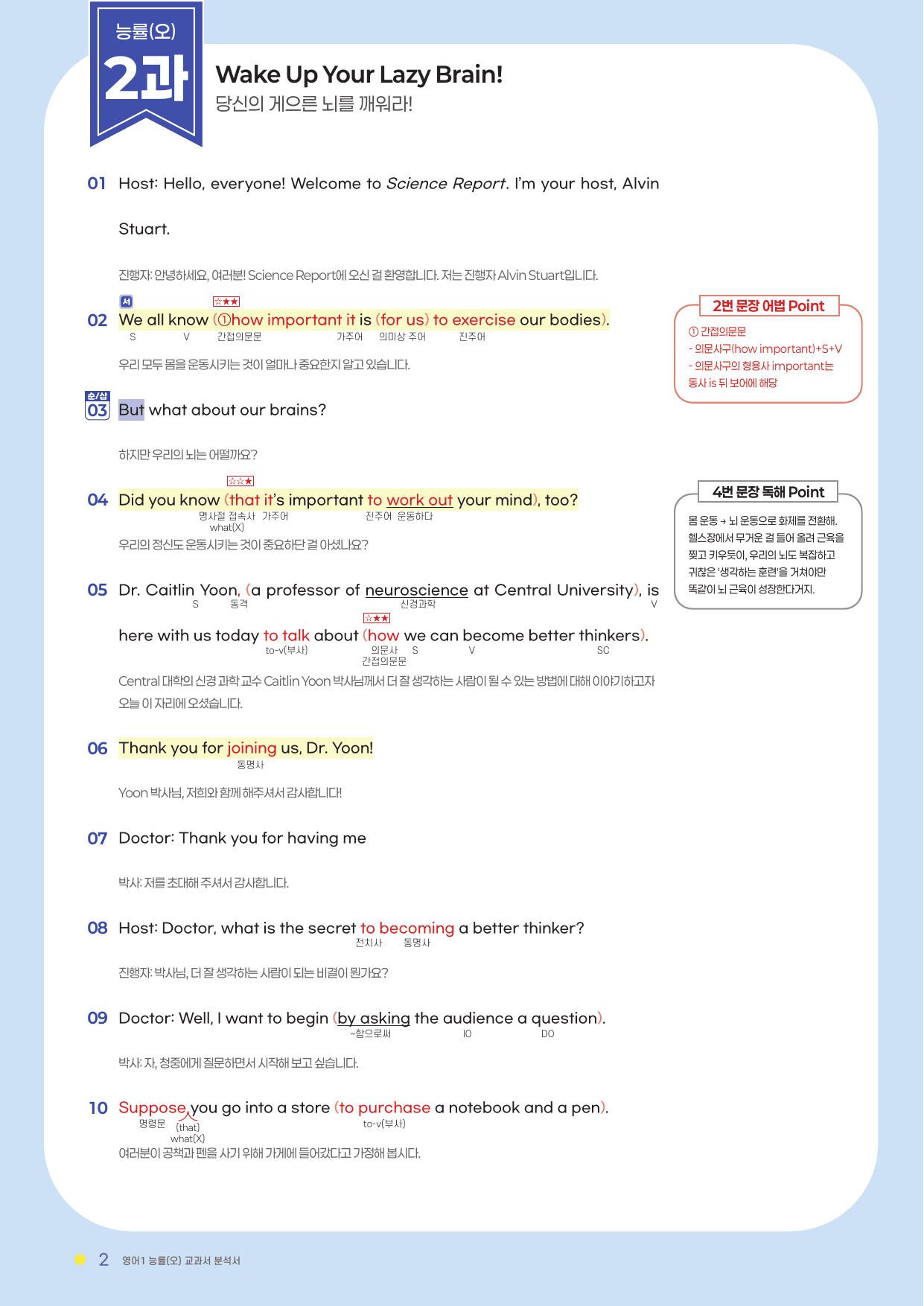 2과 분석서 능률(오) 영어1 2022년 개정_preview_undefined