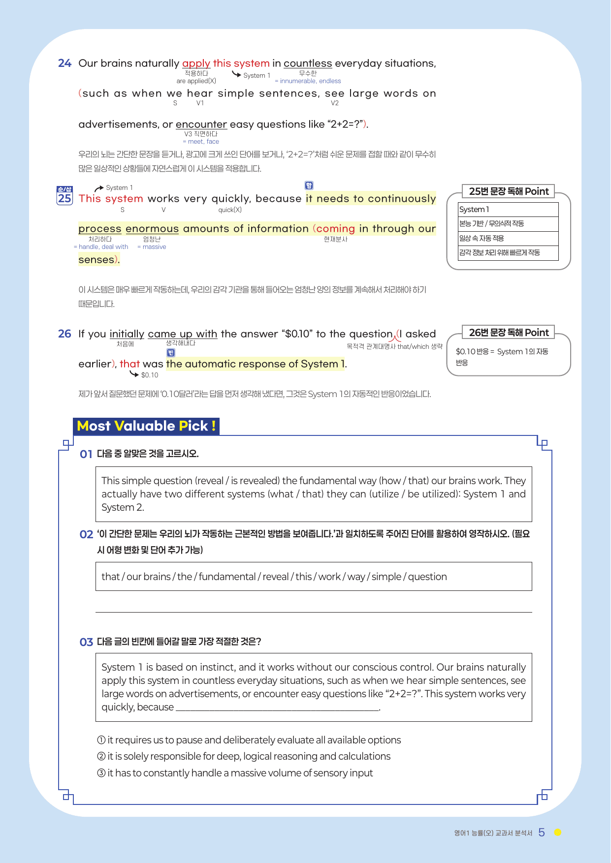 2과 분석서 능률(오) 영어1 2022년 개정_preview_undefined