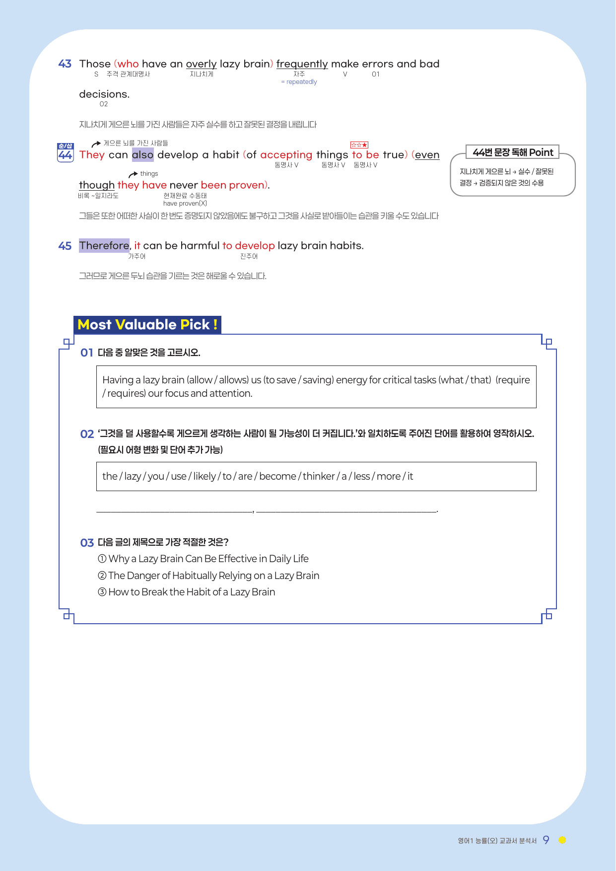 2과 분석서 능률(오) 영어1 2022년 개정_preview_undefined