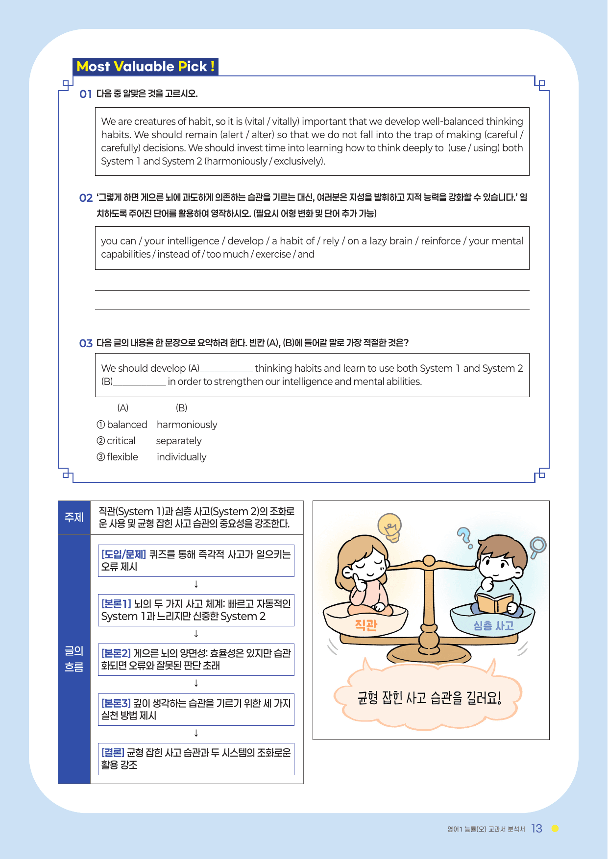 2과 분석서 능률(오) 영어1 2022년 개정_preview_undefined