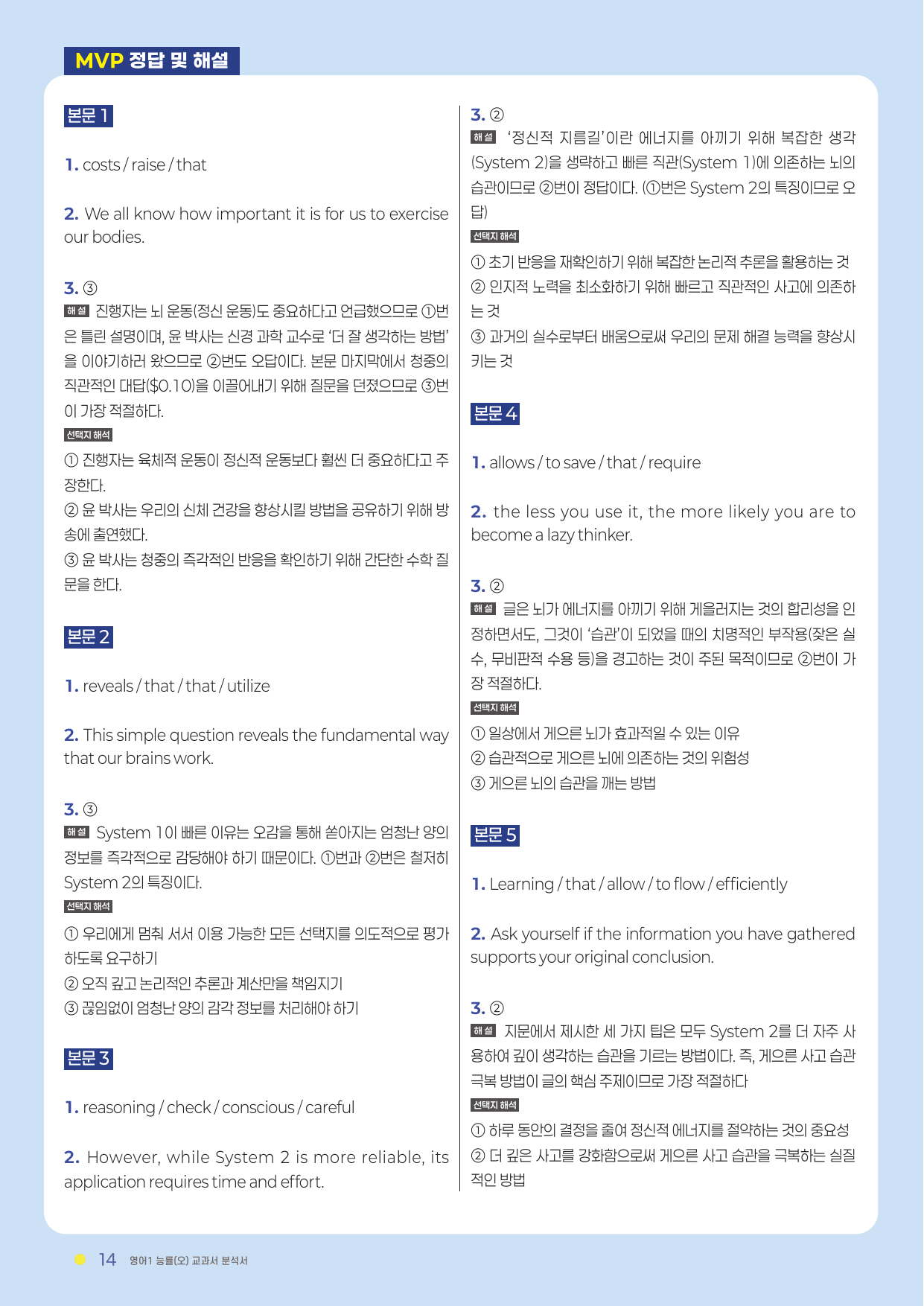 2과 분석서 능률(오) 영어1 2022년 개정_preview_undefined
