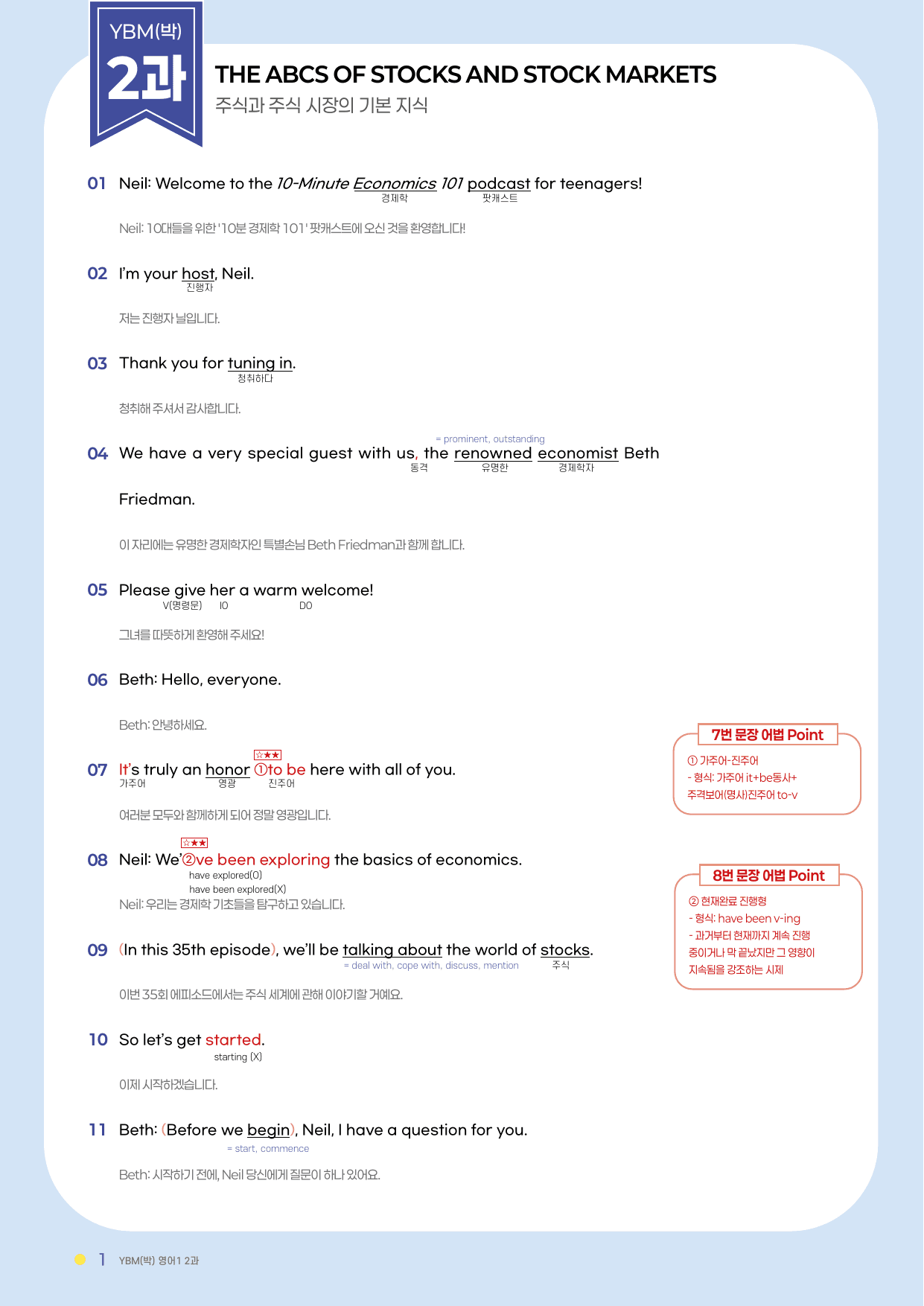 2과 분석서 YBM (박) 영어1 2022년 개정_preview_undefined