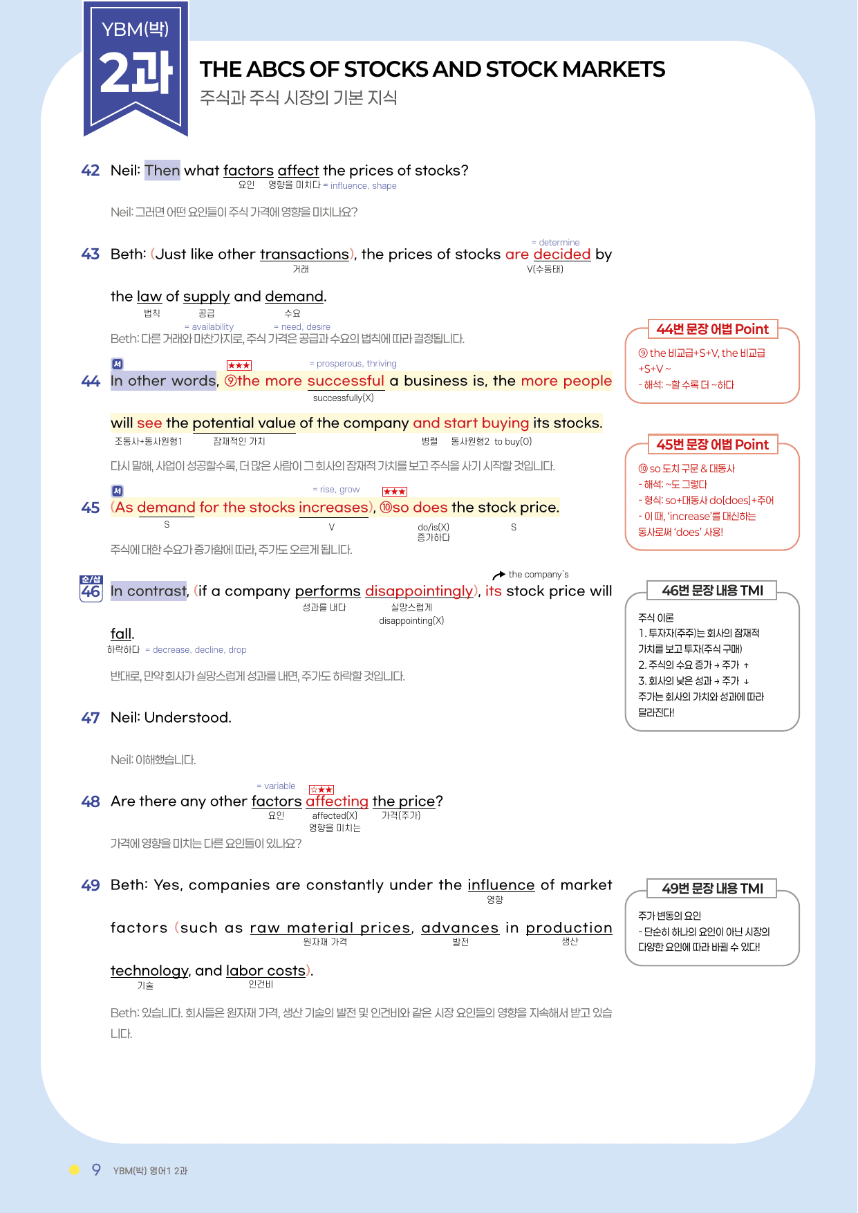 2과 분석서 YBM (박) 영어1 2022년 개정_preview_undefined