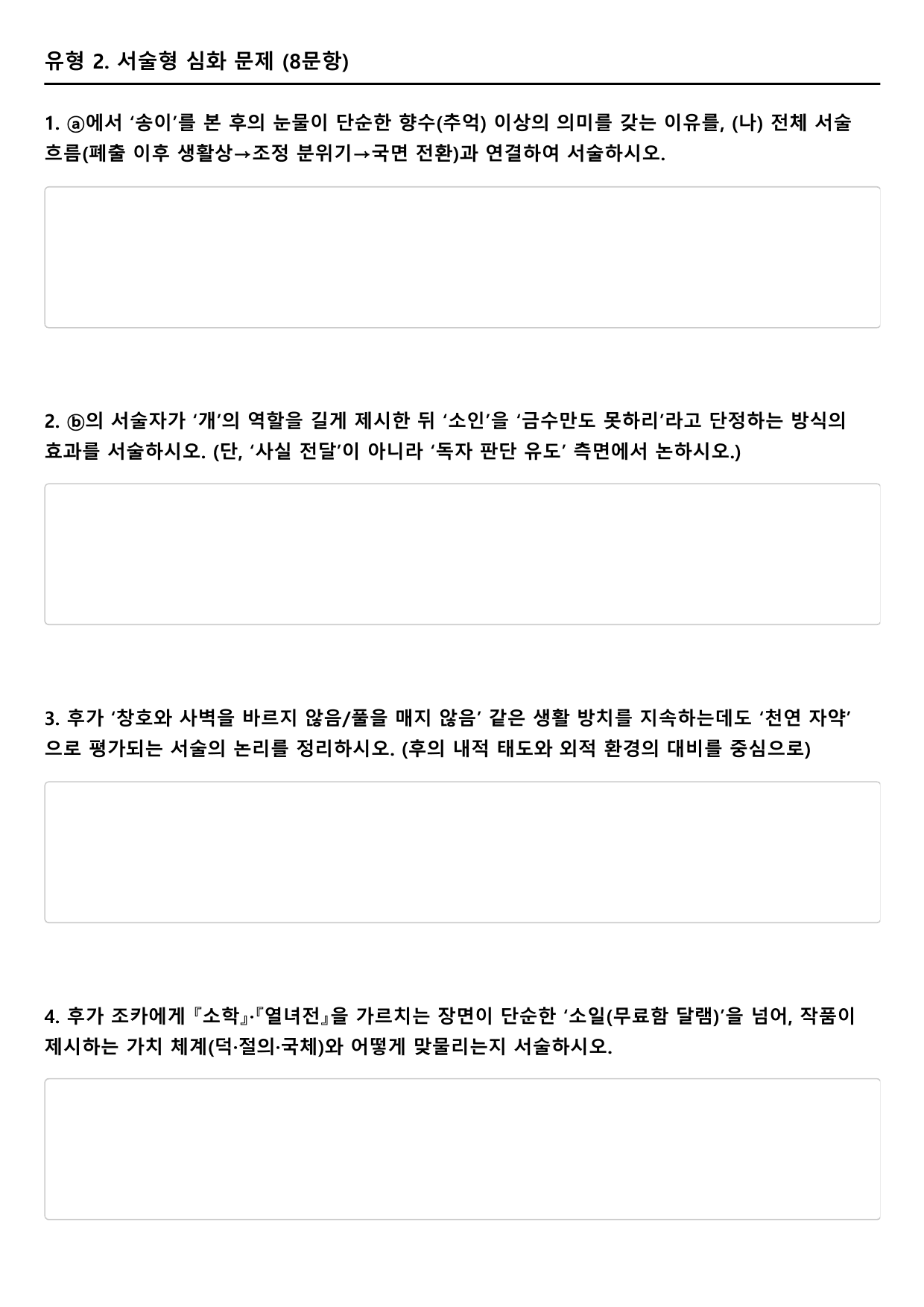2027학년 수능특강 문학 갈래복합 4강 나)인현왕후전 B형(객관식)_preview_undefined