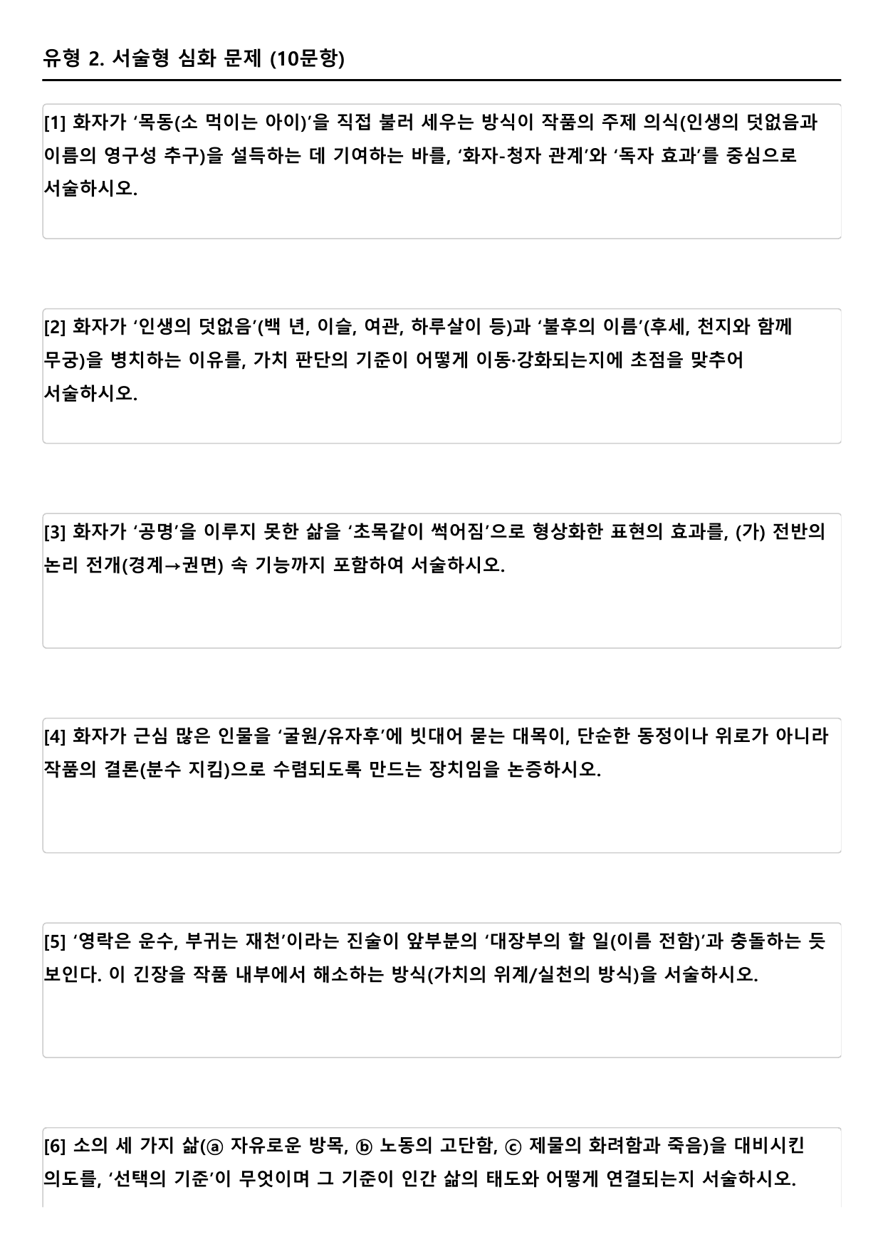 2027학년 수능특강 문학 갈래복합 5강 가)목동가 B형(객관식)_preview_undefined