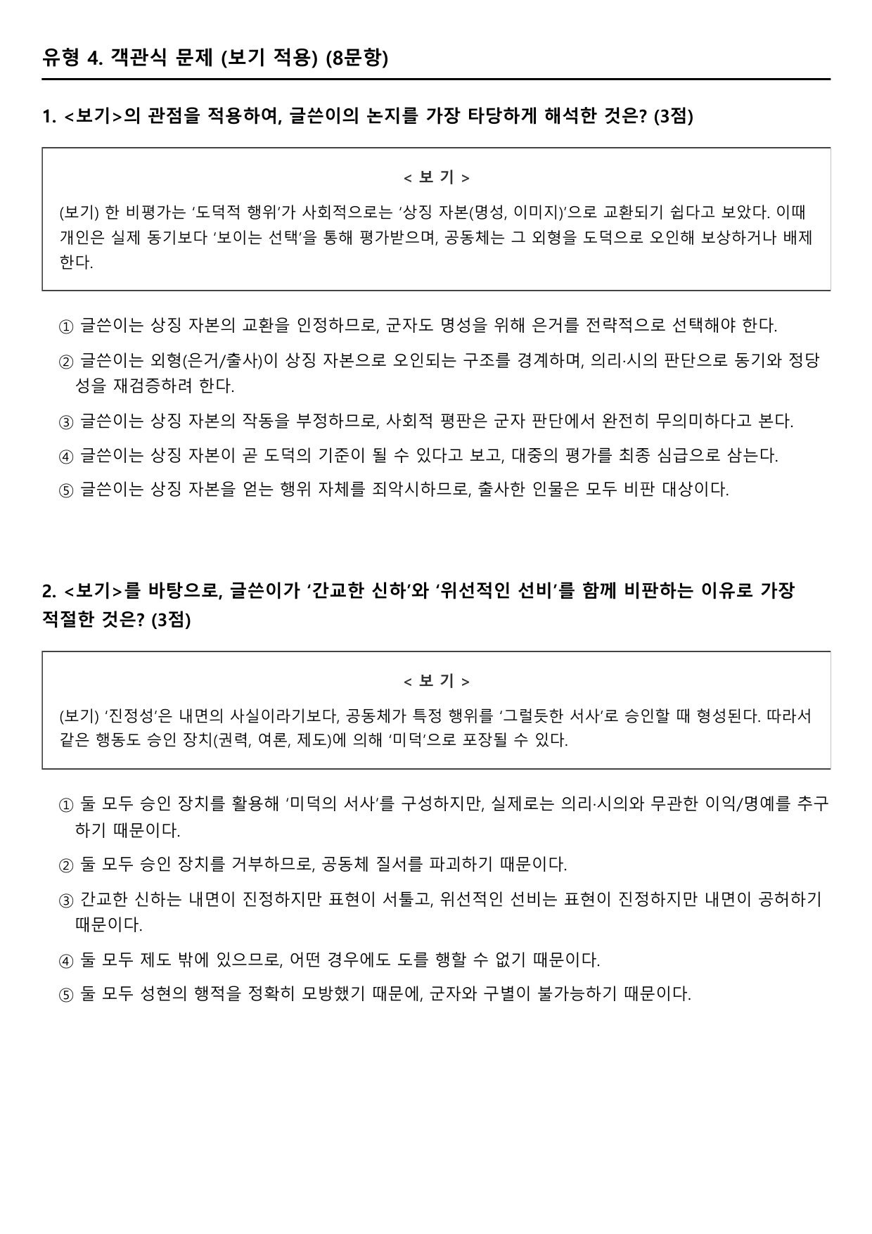 2027학년 수능특강 문학 5강 다)고금군자은현론(서술형, 객관식)_preview_undefined