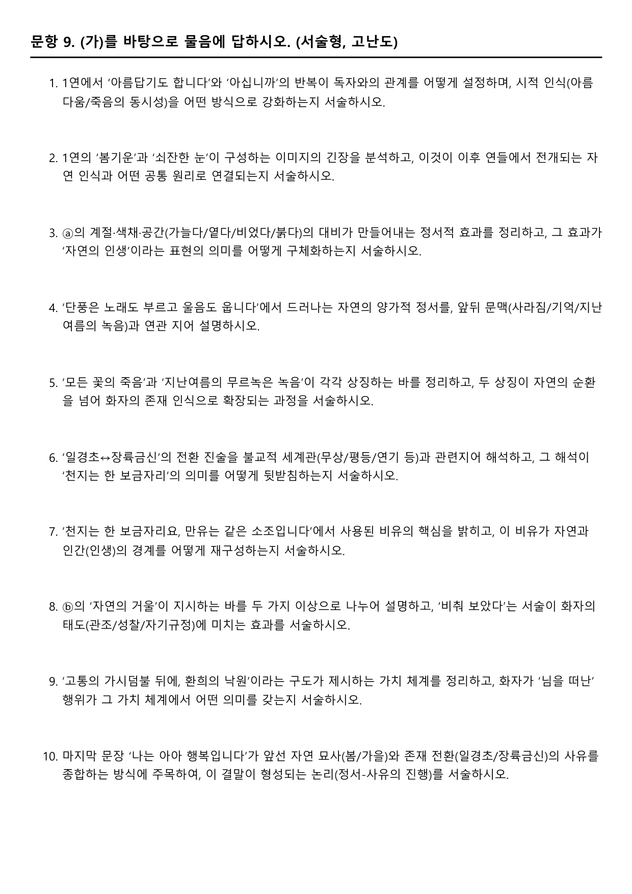 2027학년 수능특강 갈래복합 6강 가)낙월은 가시덤불A형(분석+서술형)_preview_undefined