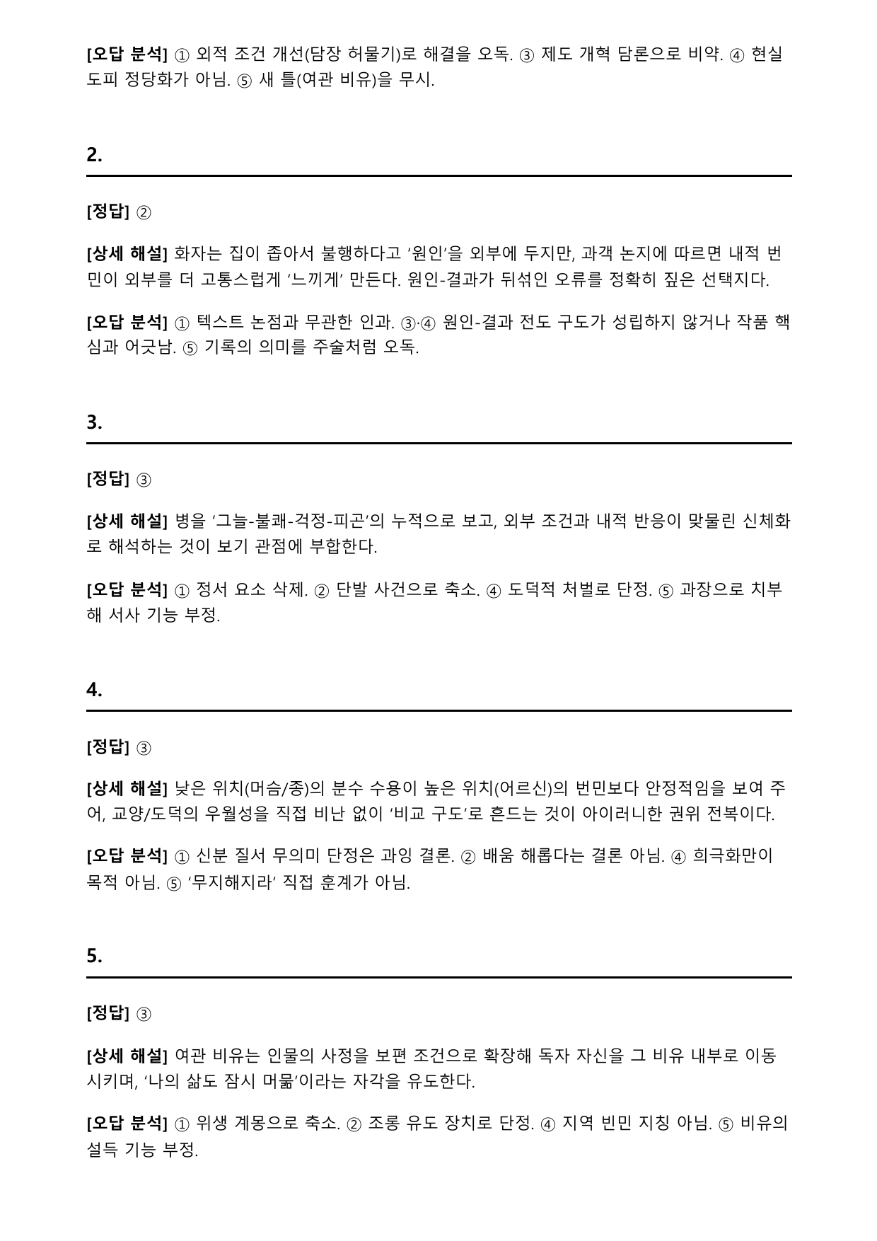 2027학년 수능특강 갈래복합 7강 가)박꽃이 피어난 집 A(객관식)_preview_undefined