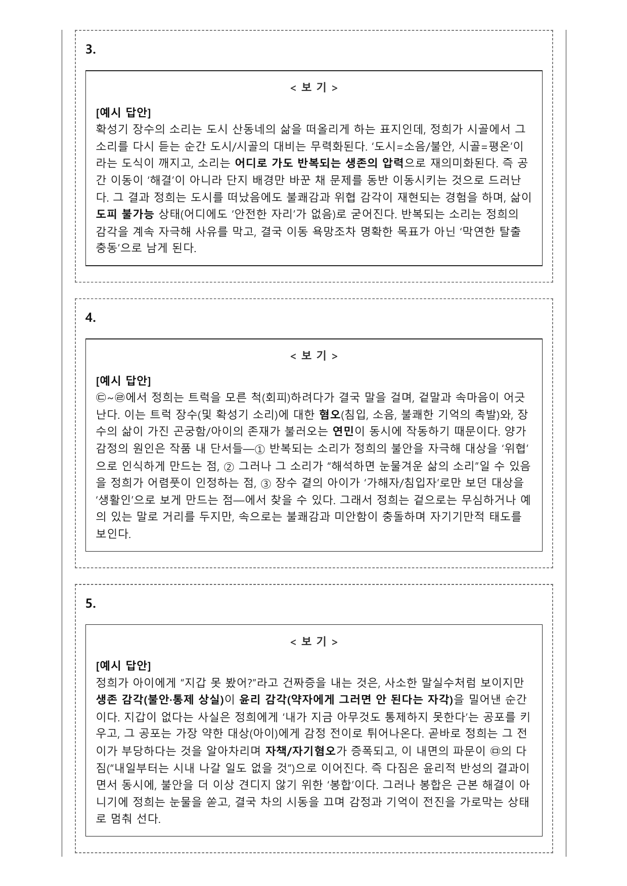 2027학년 수능특강 문학 갈래복합 7강 나)한데서 울다 A(객관식)_preview_undefined