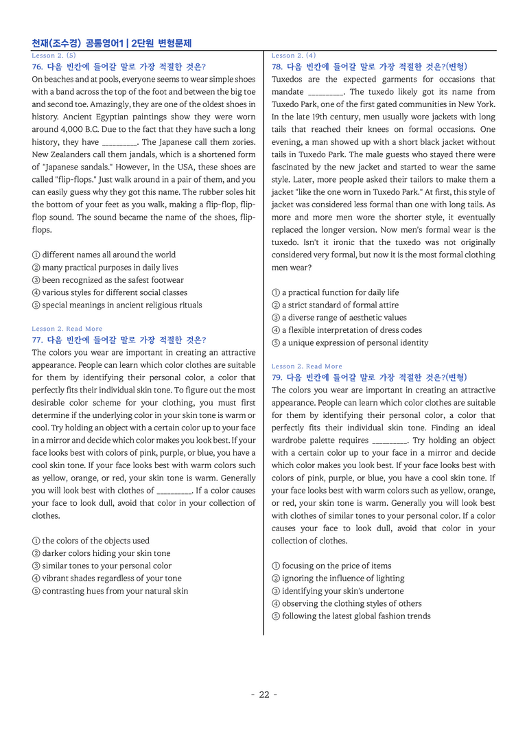 🌠공통영어1-천재 조수경 2단원 변형문제 by 이지이너프_preview_22