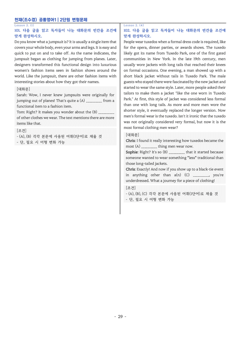 🌠공통영어1-천재 조수경 2단원 변형문제 by 이지이너프_preview_29