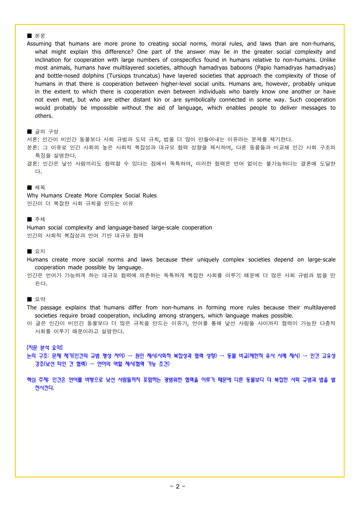 수능특강 Light 영어독해연습 07강 문법 및 간접 쓰기 통합적 이해_preview_undefined