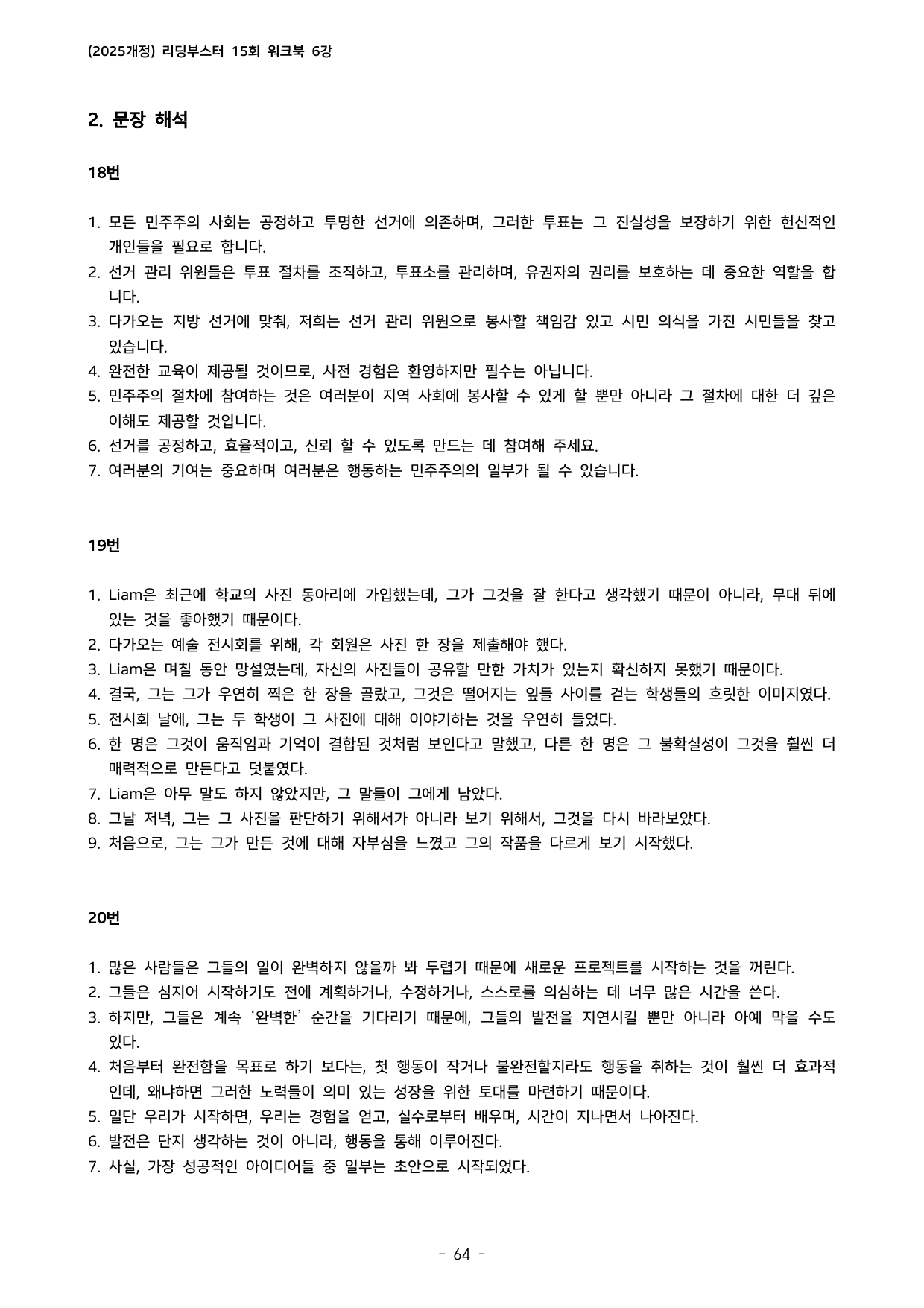 Reading Booster 영어독해 모의고사 15회(2025개정) 6회_preview_undefined