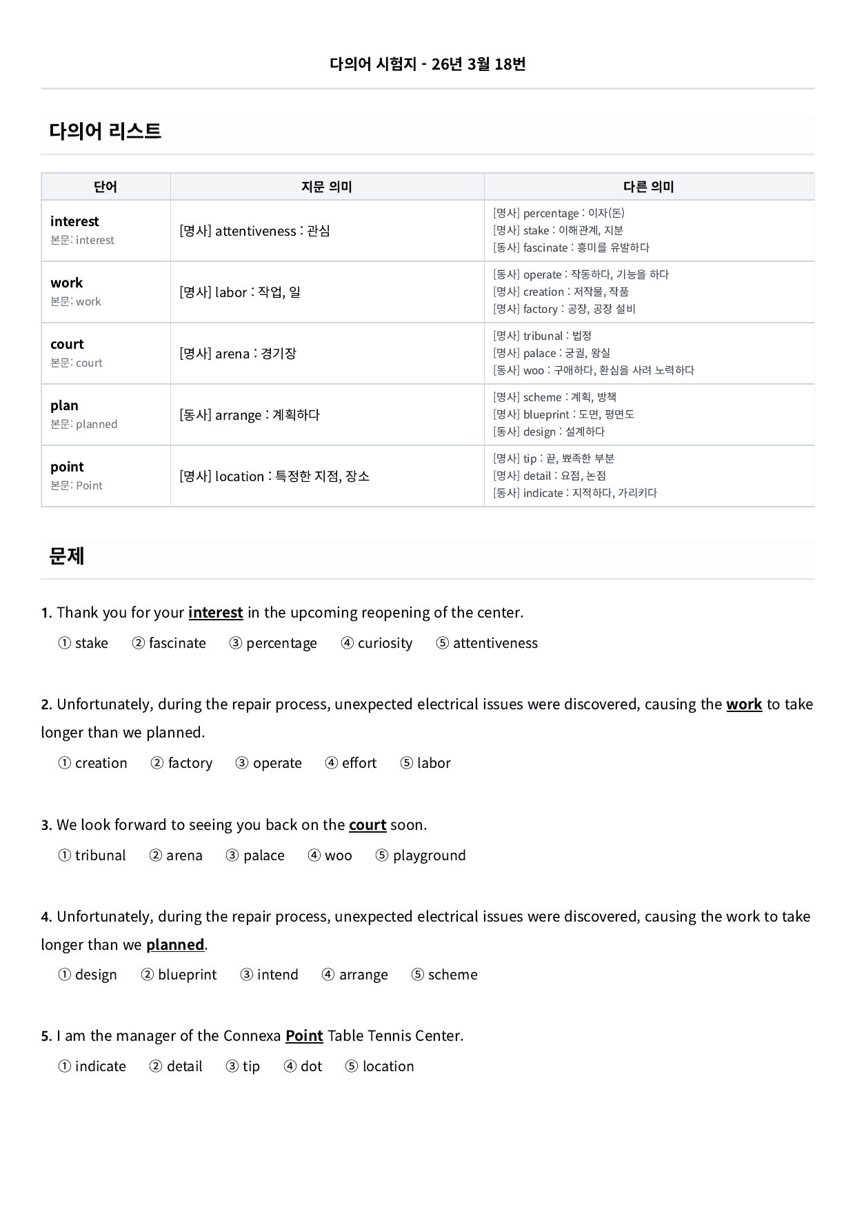 26년 3월 고1 다의어_preview_undefined