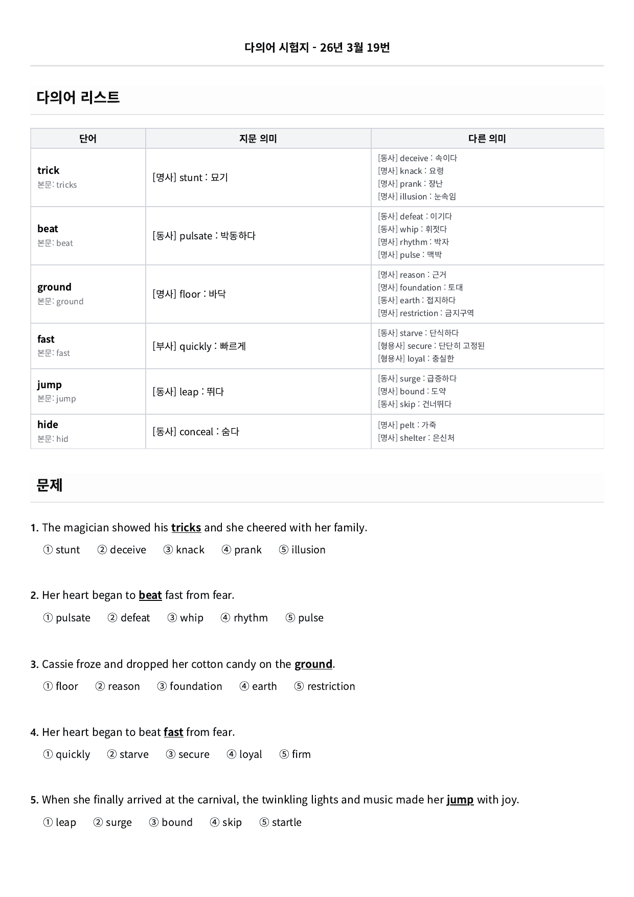 26년 3월 고1 다의어_preview_undefined