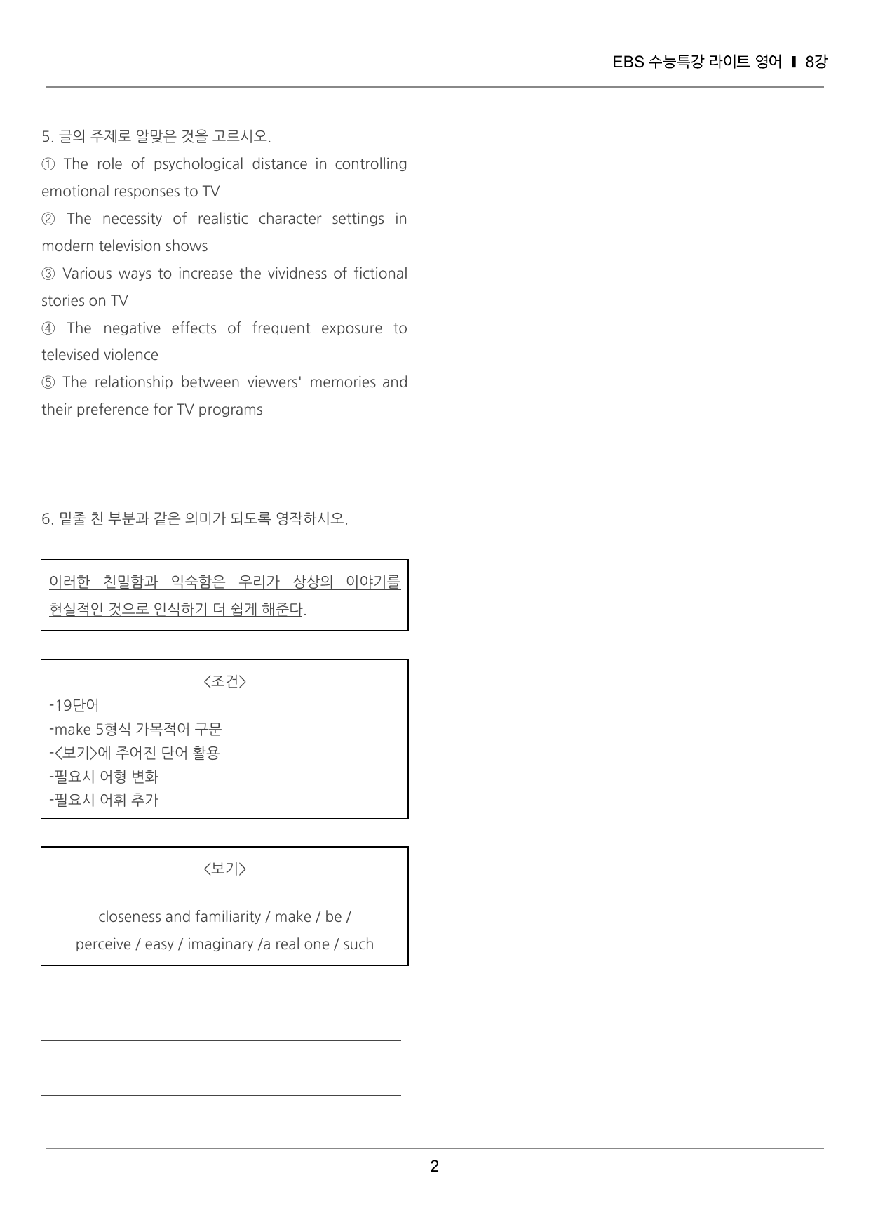 수능특강 라이트 영어 8강 끝내기 30제 (한줄해석, 빈칸 포함)_preview_undefined