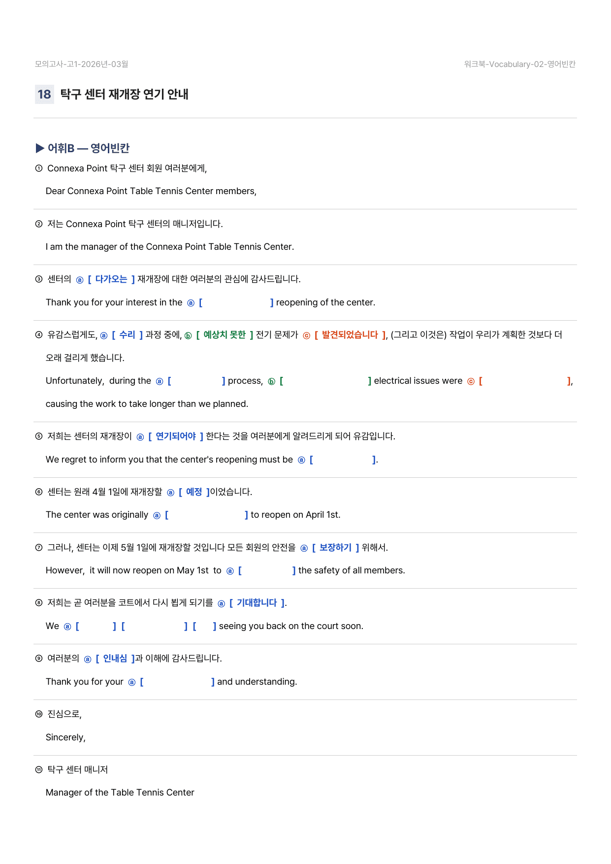 26년 3월 고1 모의고사 어휘 워크북 - 5 Types 105문항_preview_undefined