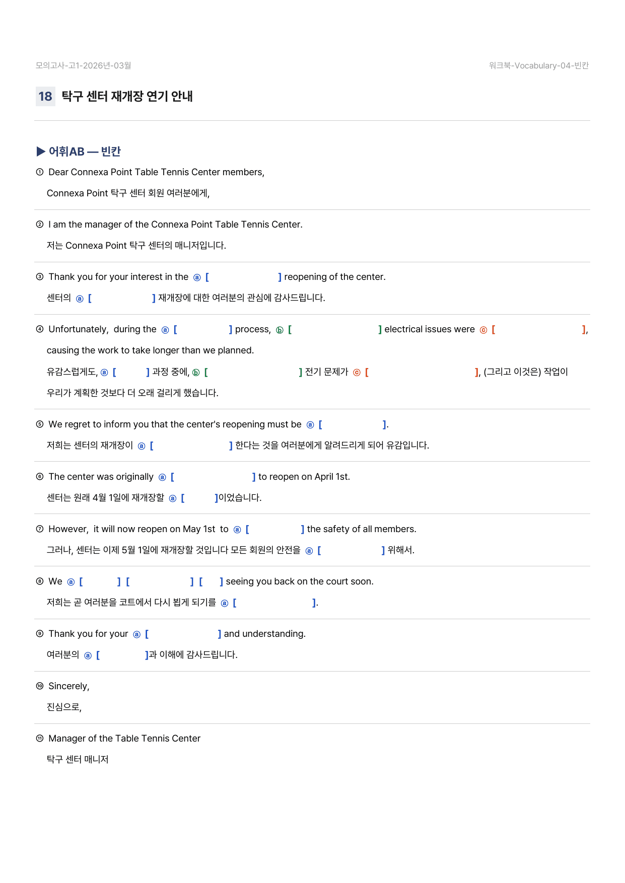 26년 3월 고1 모의고사 어휘 워크북 - 5 Types 105문항_preview_undefined