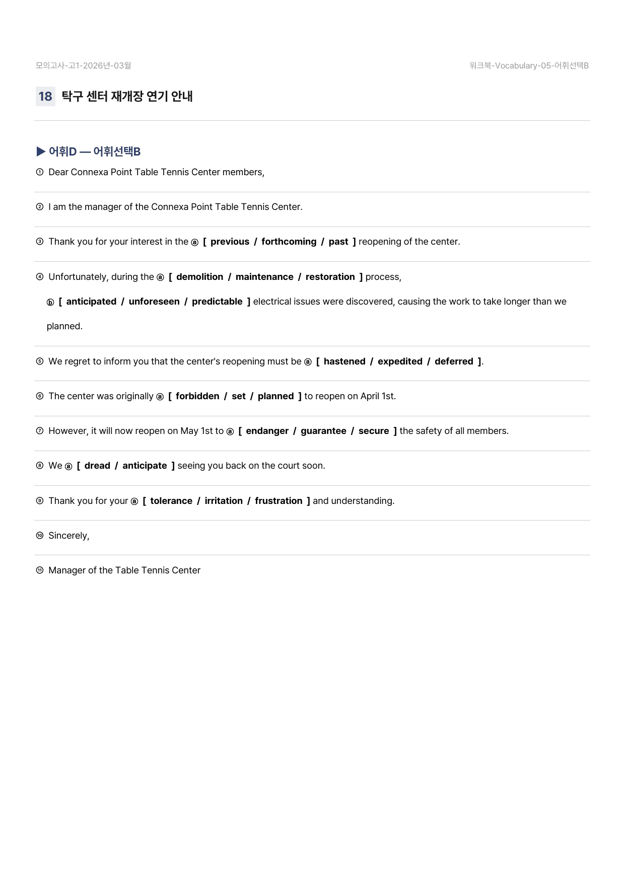 26년 3월 고1 모의고사 어휘 워크북 - 5 Types 105문항_preview_undefined