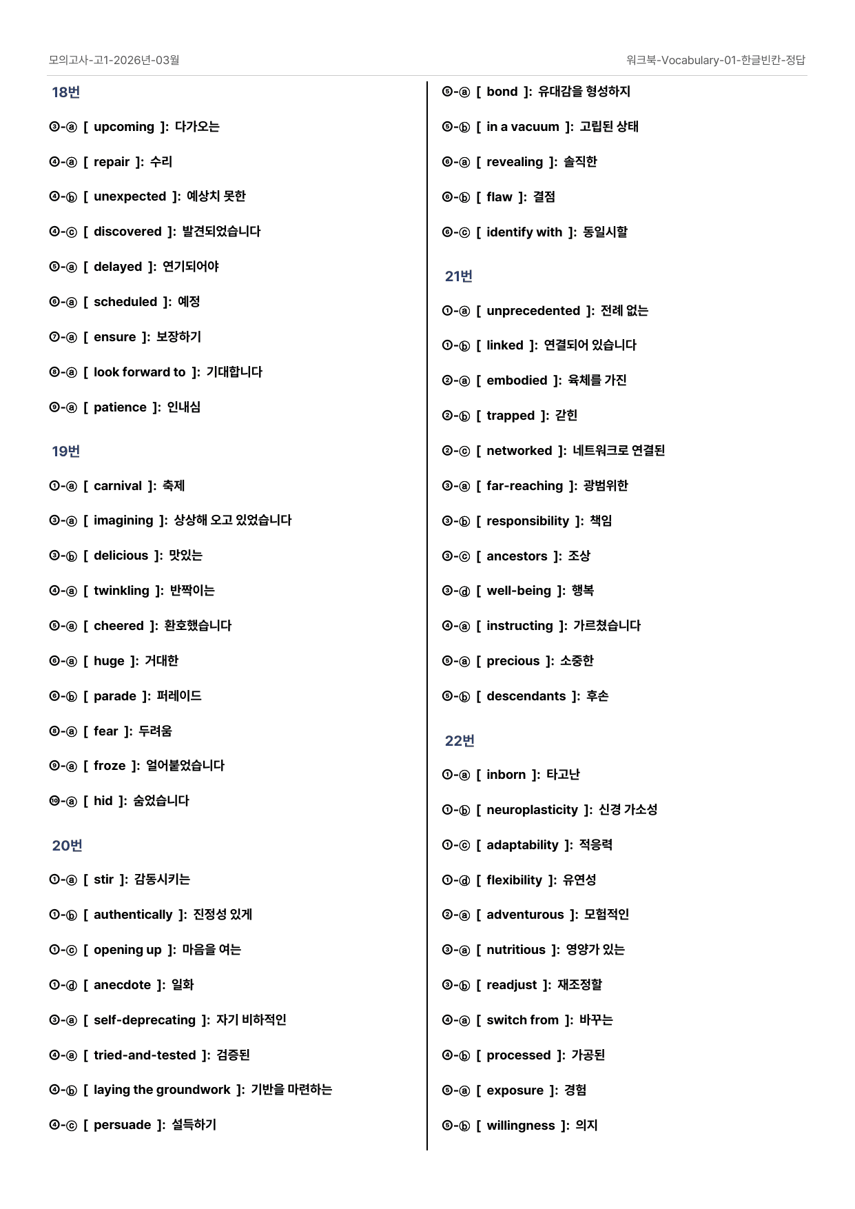 26년 3월 고1 모의고사 어휘 워크북 - 5 Types 105문항_preview_undefined
