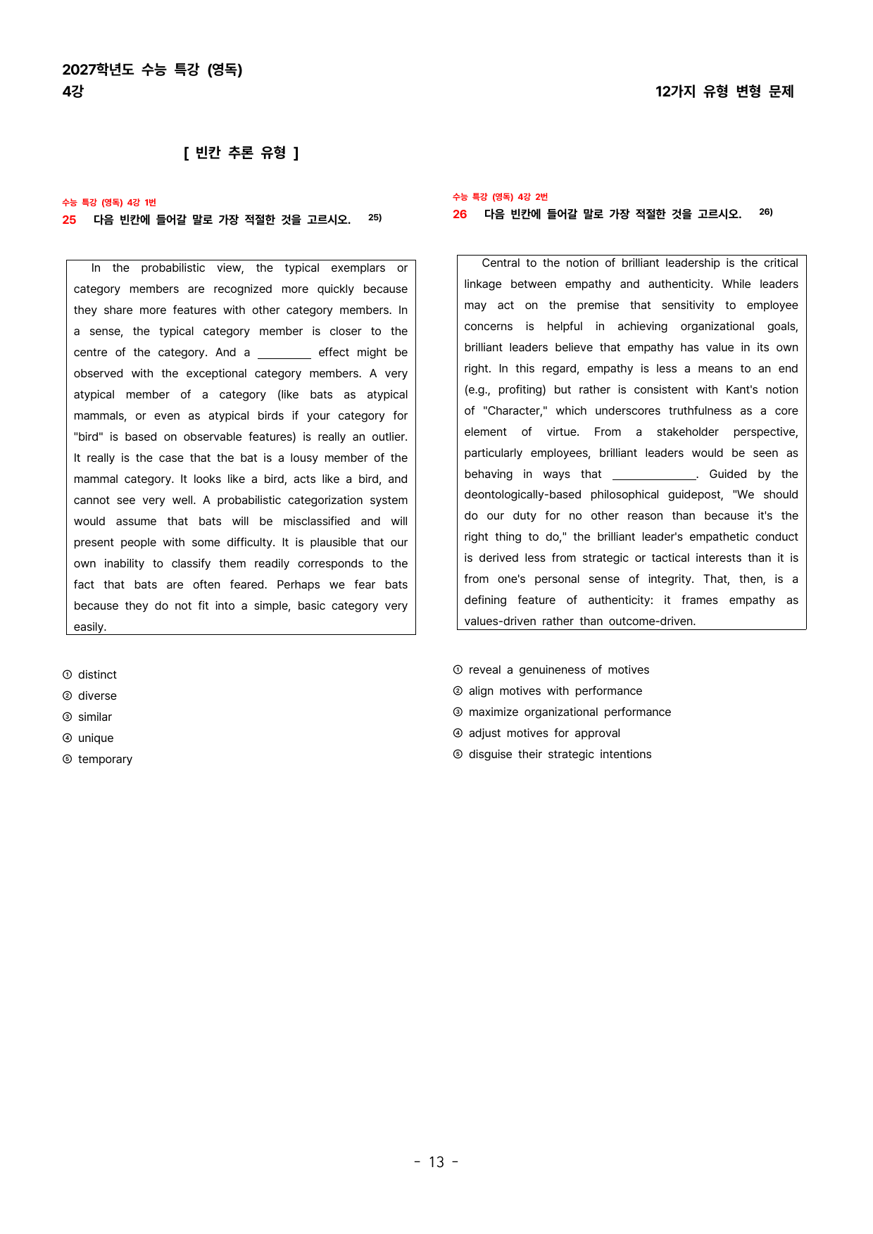 (대치동1등급) 2027학년도 수특(영독) 4강 변형문제 144제_preview_undefined