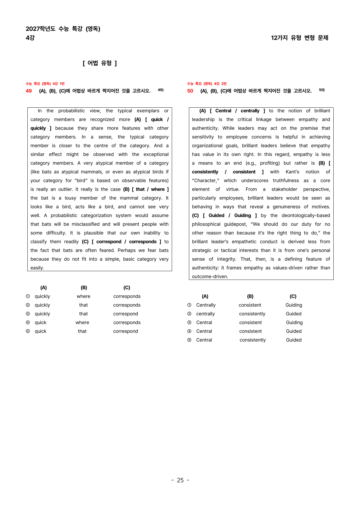 (대치동1등급) 2027학년도 수특(영독) 4강 변형문제 144제_preview_undefined