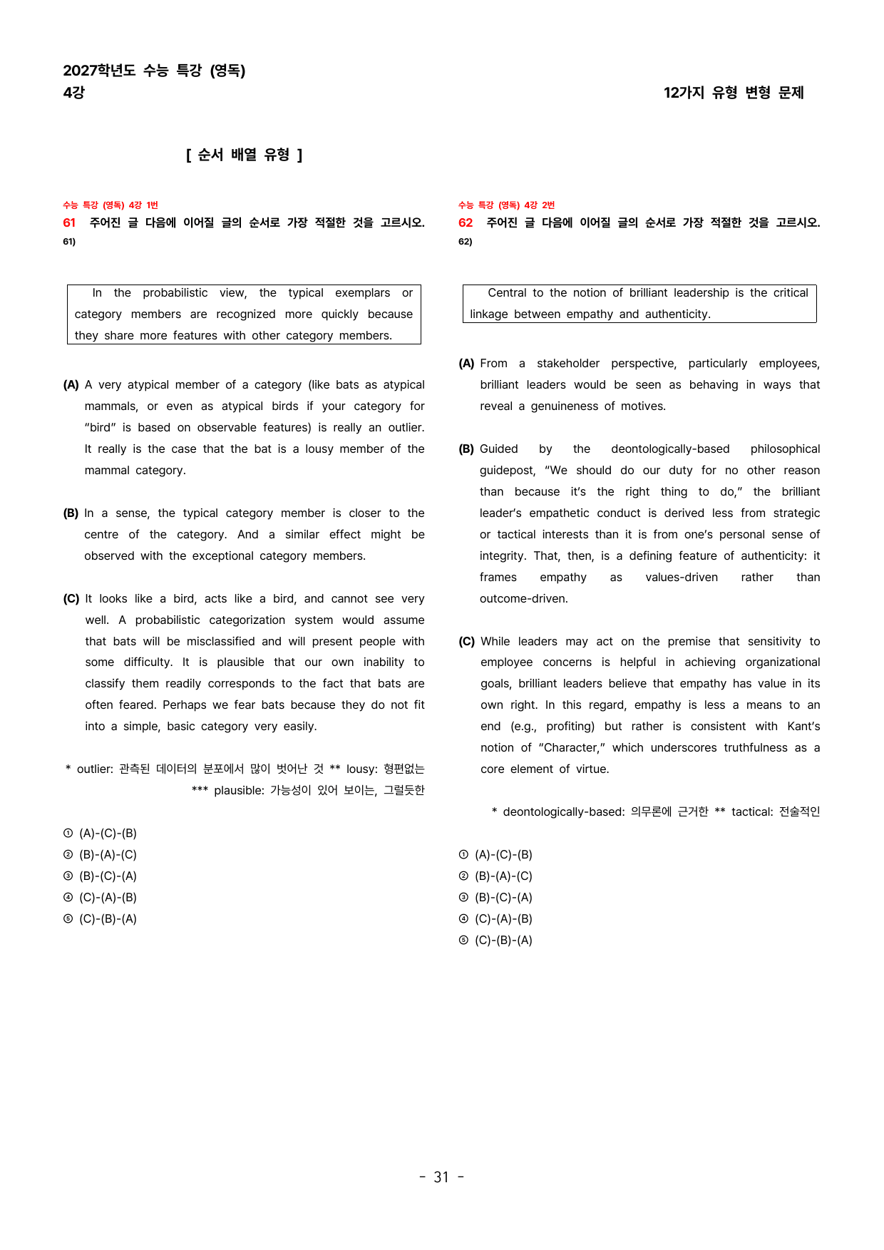(대치동1등급) 2027학년도 수특(영독) 4강 변형문제 144제_preview_undefined