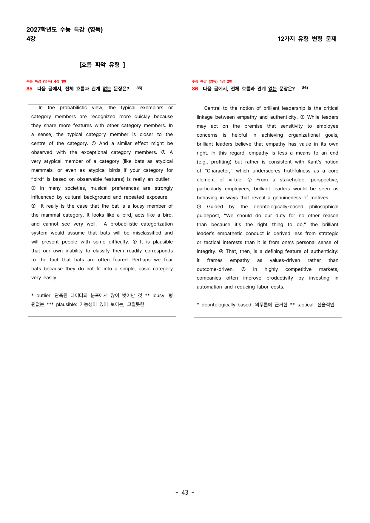 (대치동1등급) 2027학년도 수특(영독) 4강 변형문제 144제_preview_undefined