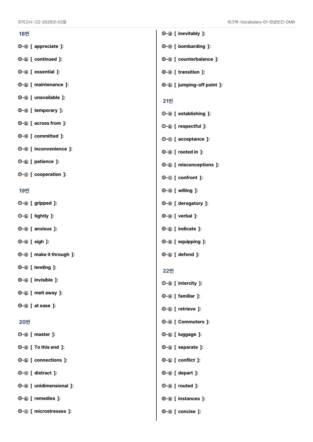 26년 3월 고2 모의고사 어휘 워크북 - 5 Types 105문항_preview_undefined