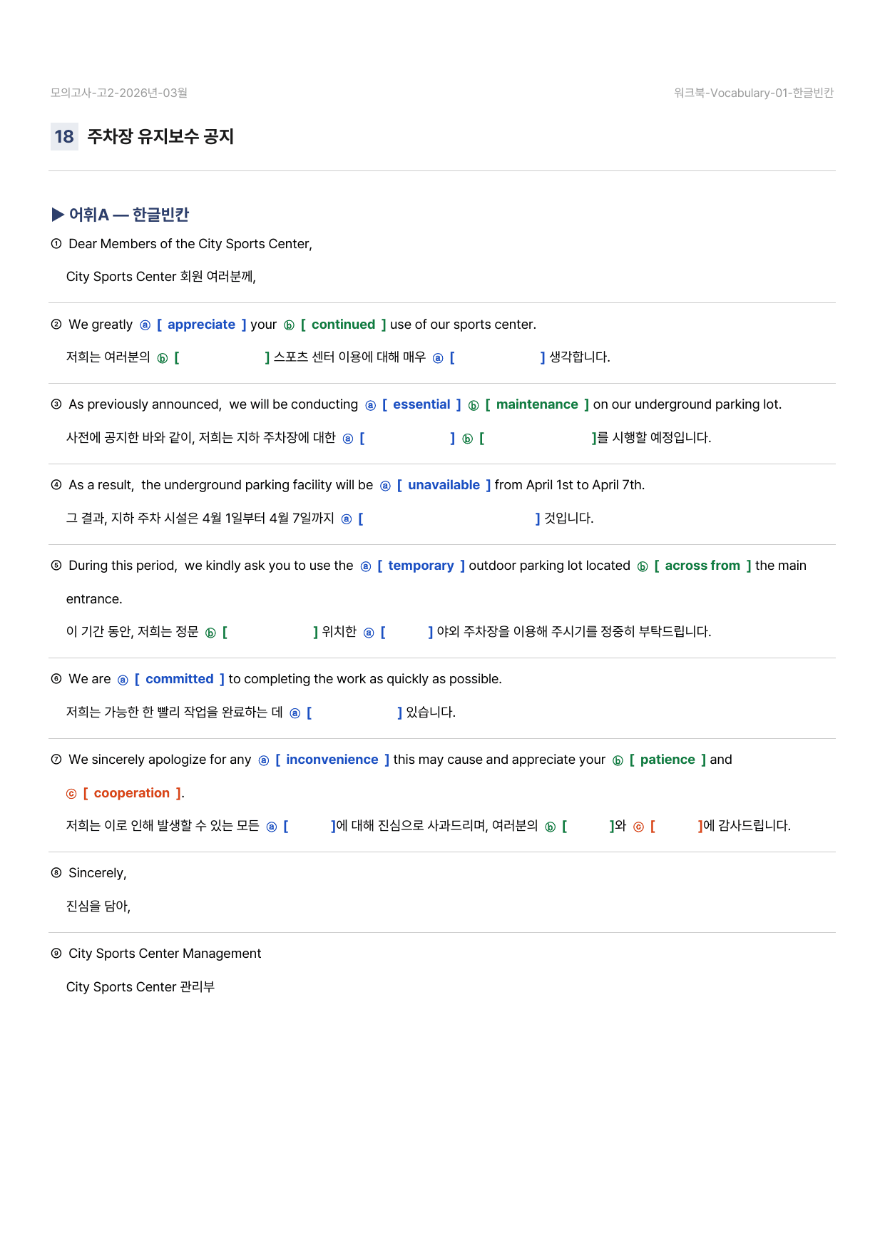 26년 3월 고2 모의고사 어휘 워크북 - 5 Types 105문항_preview_undefined