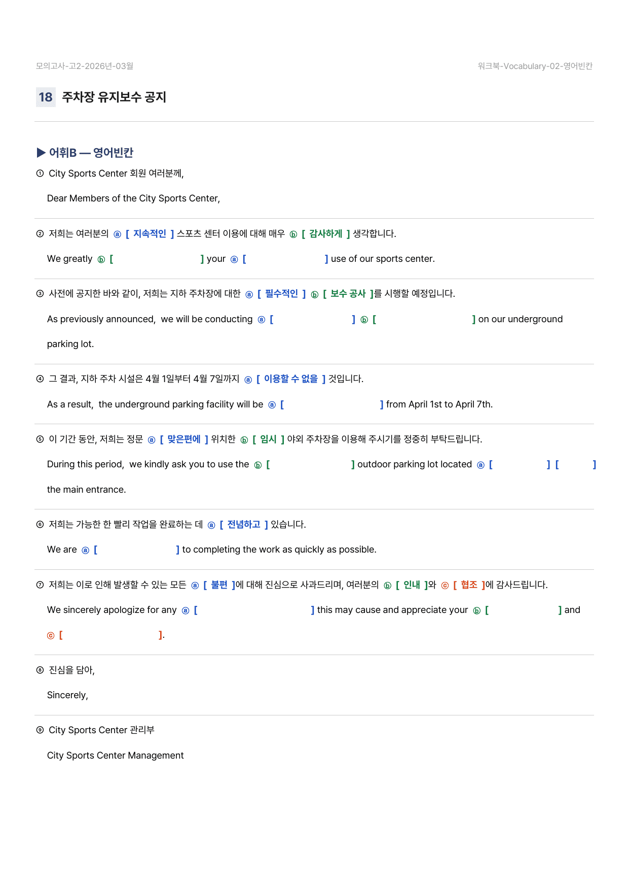 26년 3월 고2 모의고사 어휘 워크북 - 5 Types 105문항_preview_undefined