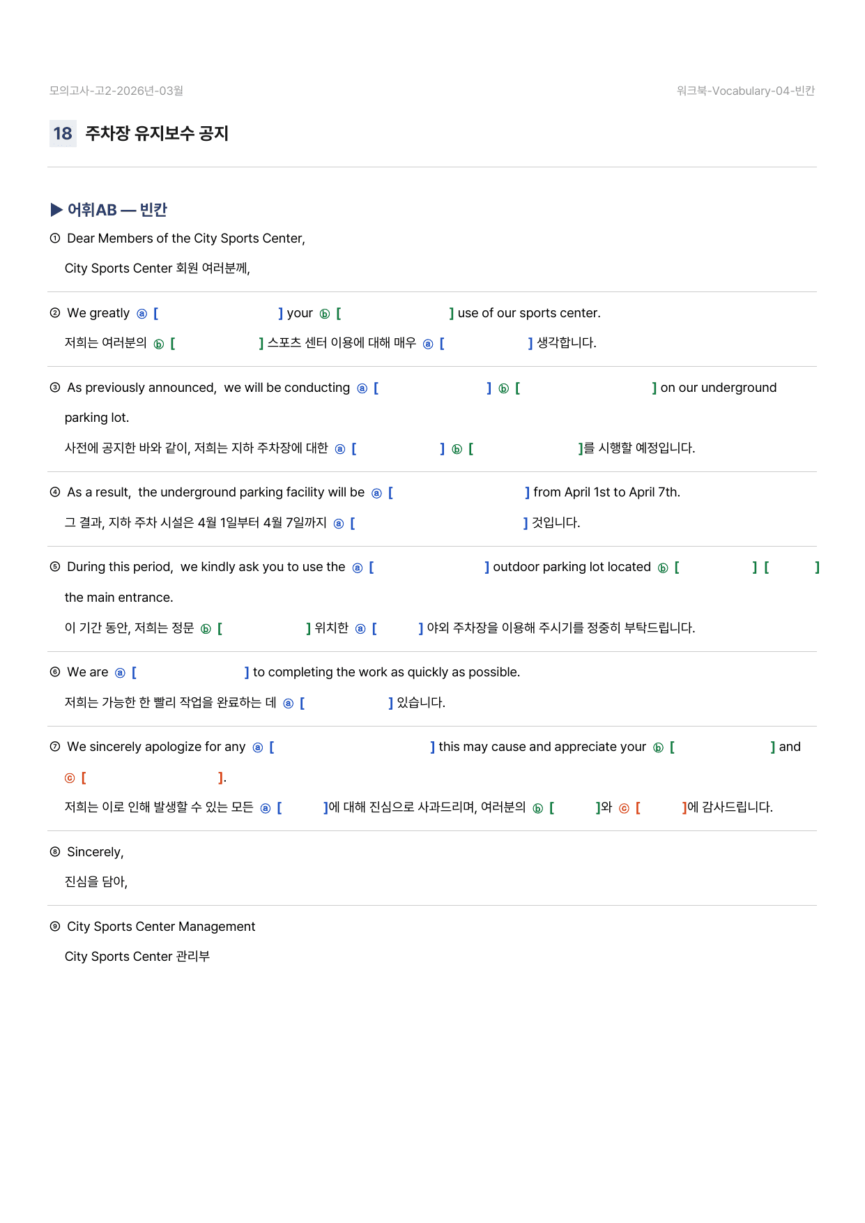 26년 3월 고2 모의고사 어휘 워크북 - 5 Types 105문항_preview_undefined