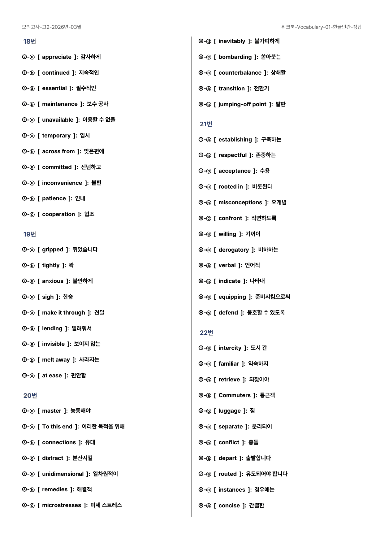 26년 3월 고2 모의고사 어휘 워크북 - 5 Types 105문항_preview_undefined
