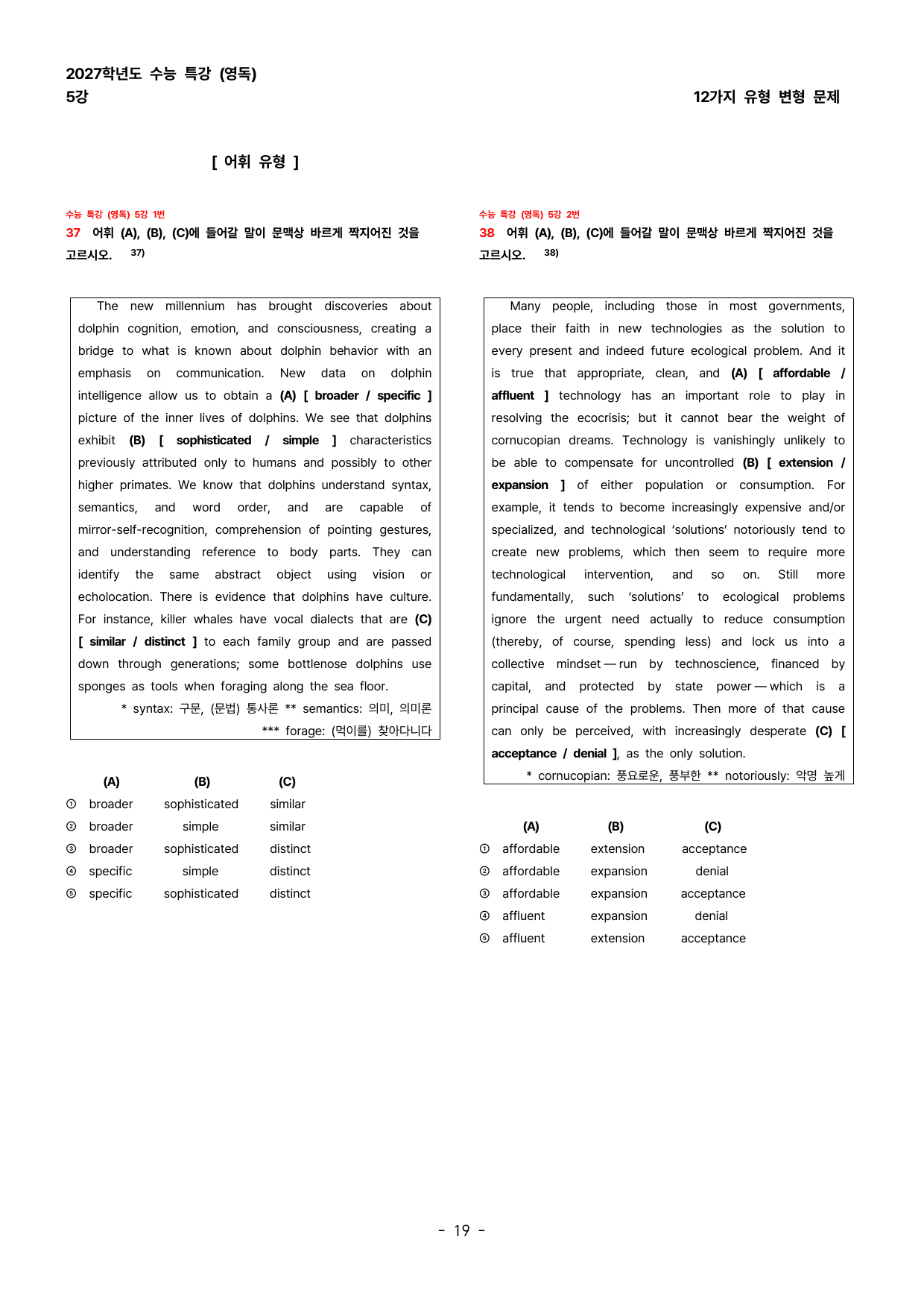 (대치동1등급) 2027학년도 수특 (영독) 5강 변형문제 144제_preview_undefined