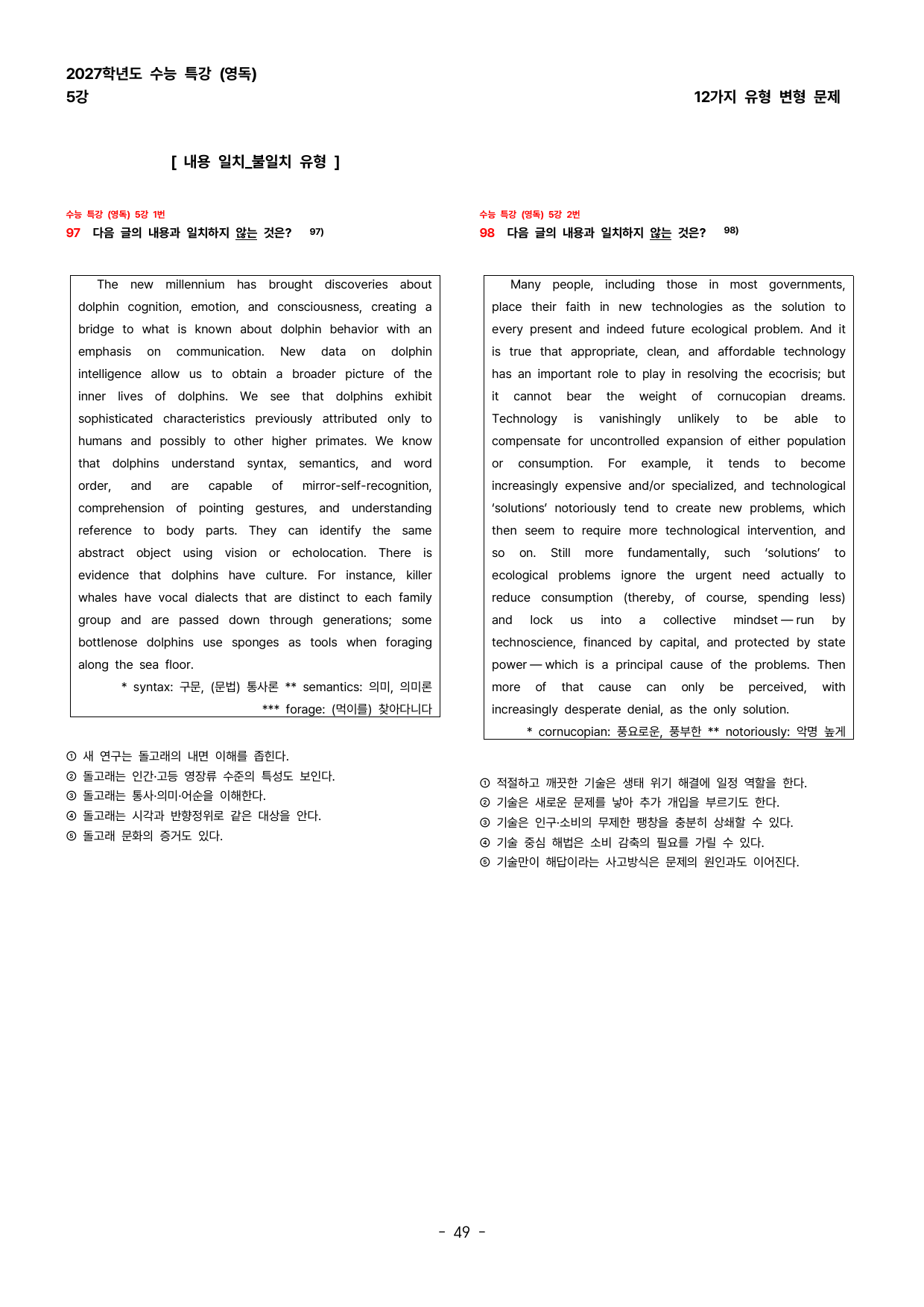 (대치동1등급) 2027학년도 수특 (영독) 5강 변형문제 144제_preview_undefined