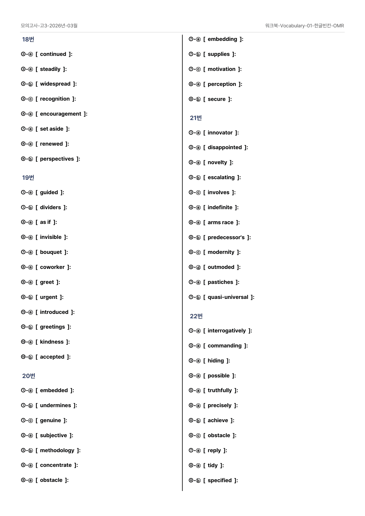 26년 3월 고3 모의고사 어휘 워크북 - 5 Types 105문항_preview_undefined
