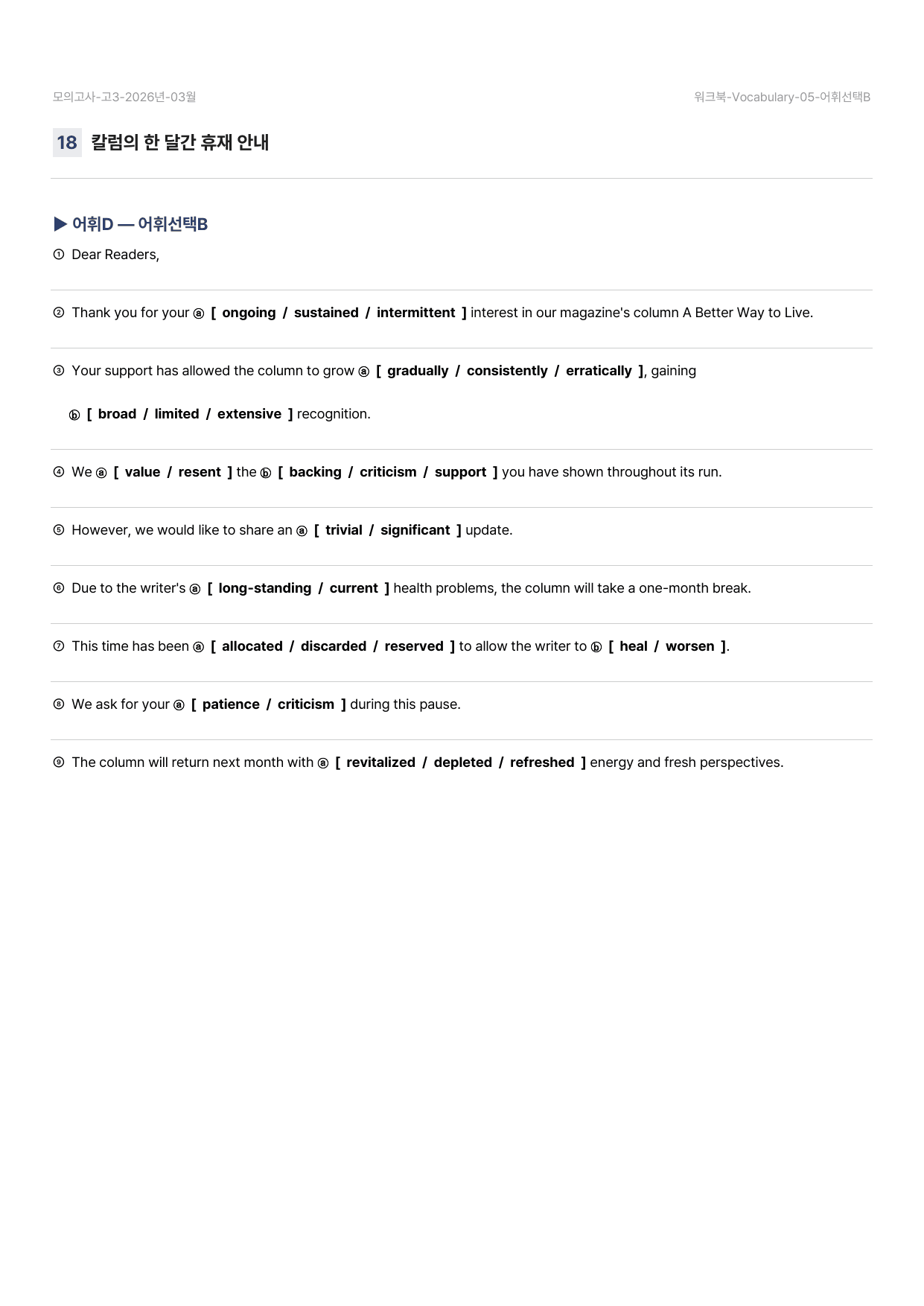 26년 3월 고3 모의고사 어휘 워크북 - 5 Types 105문항_preview_undefined
