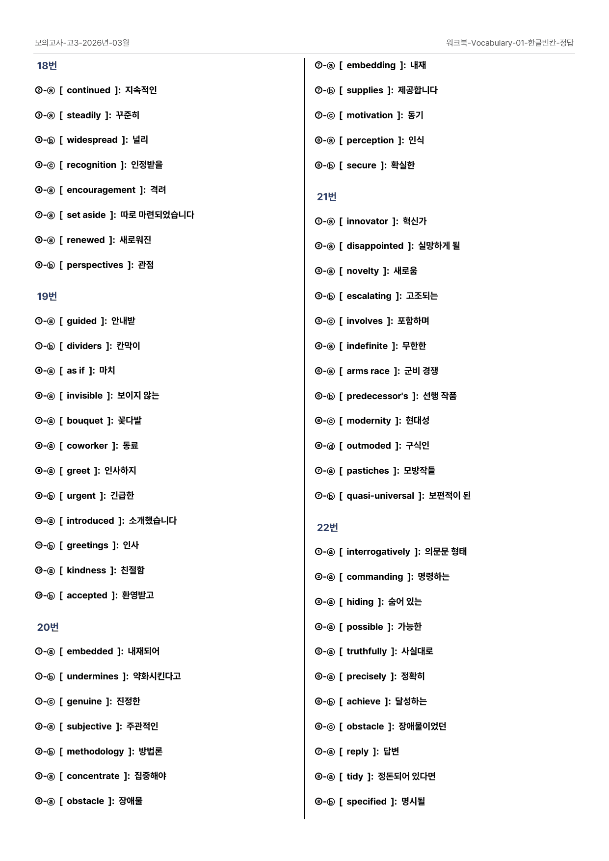 26년 3월 고3 모의고사 어휘 워크북 - 5 Types 105문항_preview_undefined