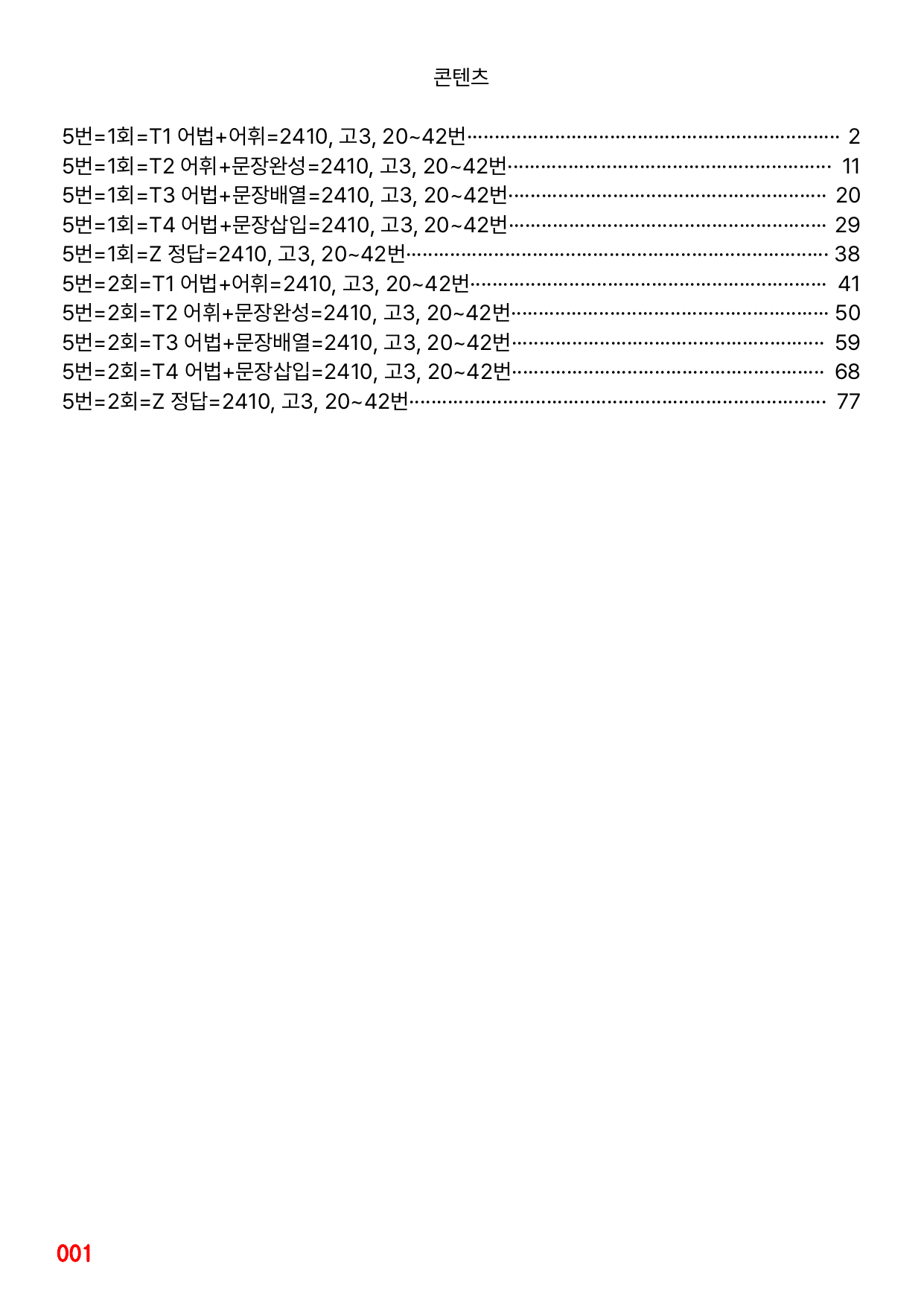 5번=빠른 변형문제=24년 10월 고3 모의고사 288제_preview_undefined