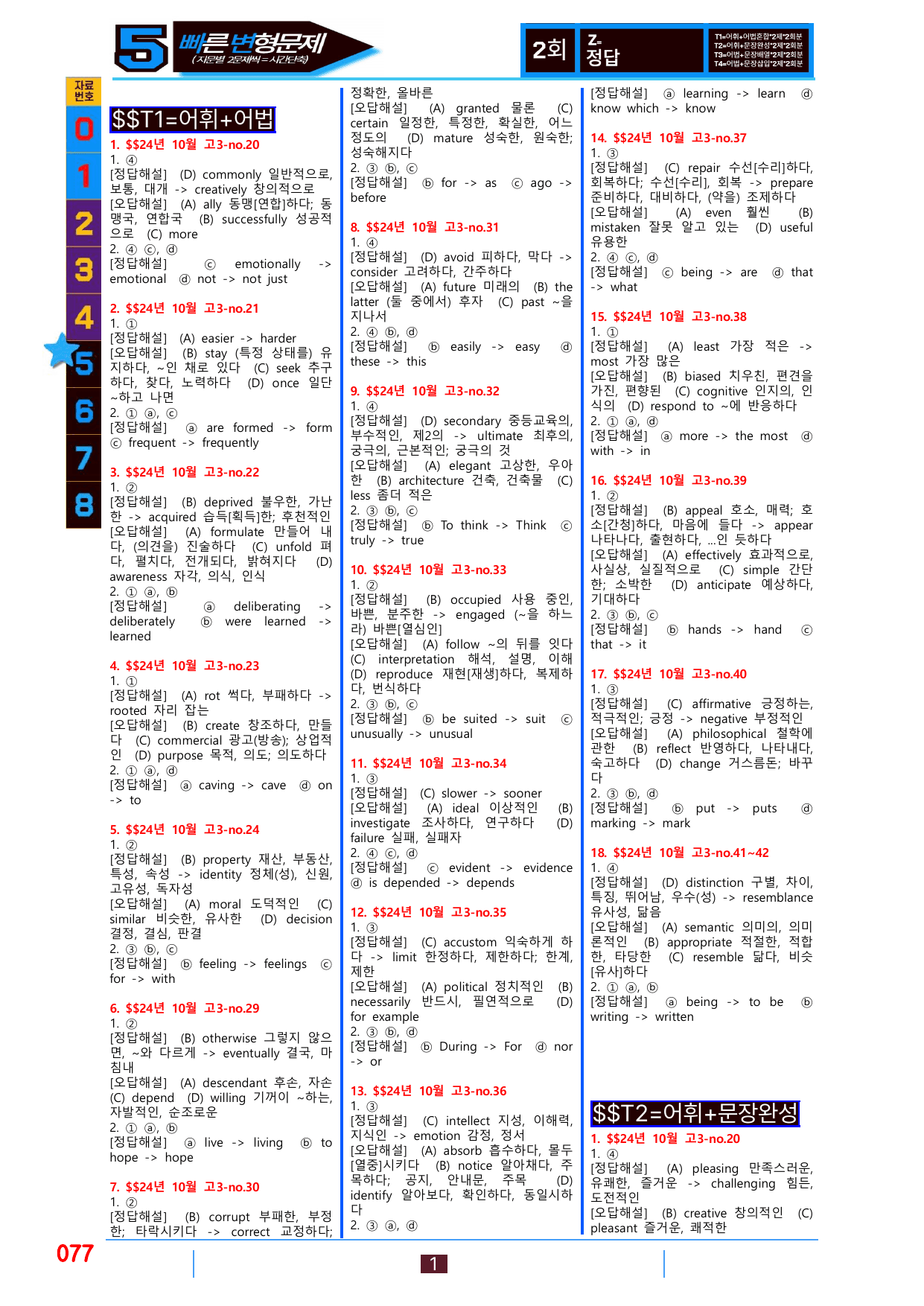 5번=빠른 변형문제=24년 10월 고3 모의고사 288제_preview_undefined