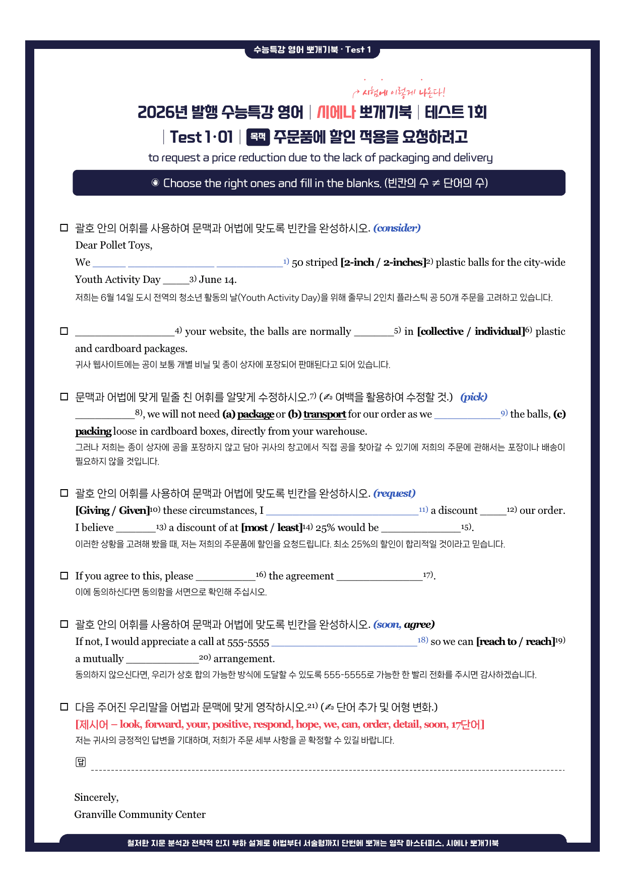 수능특강(영어)-뽀개기북-테스트 1강-(한줄해석포함)_preview_undefined