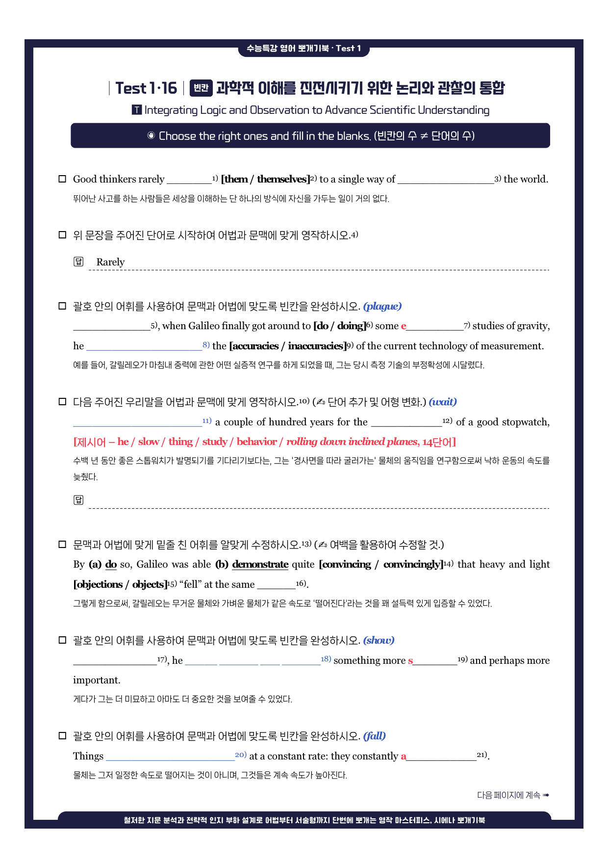 수능특강(영어)-뽀개기북-테스트 1강-(한줄해석포함)_preview_undefined