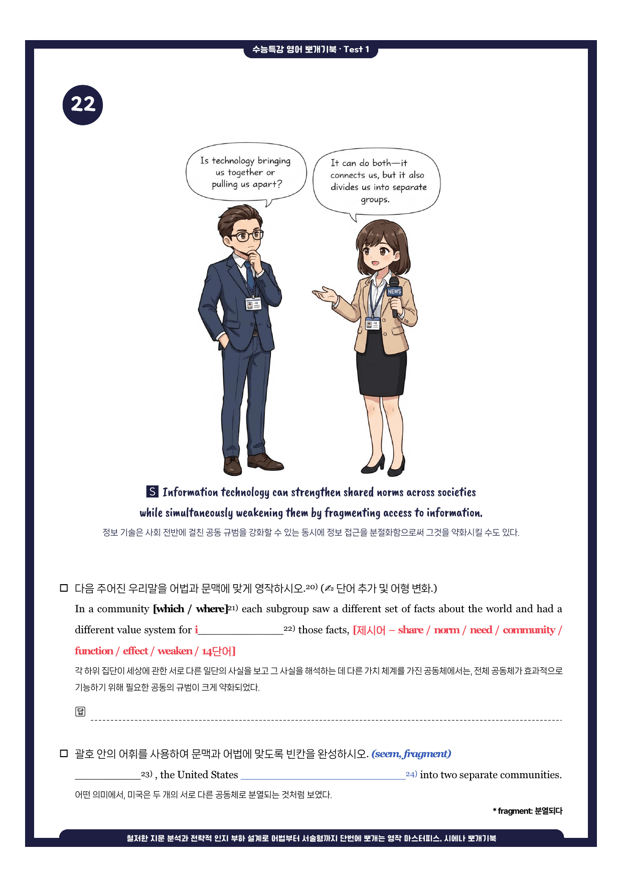 수능특강(영어)-뽀개기북-테스트 1강-(한줄해석포함)_preview_undefined