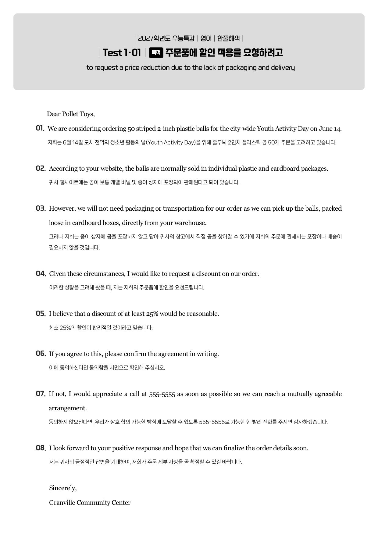 수능특강(영어)-뽀개기북-테스트 1강-(한줄해석포함)_preview_undefined
