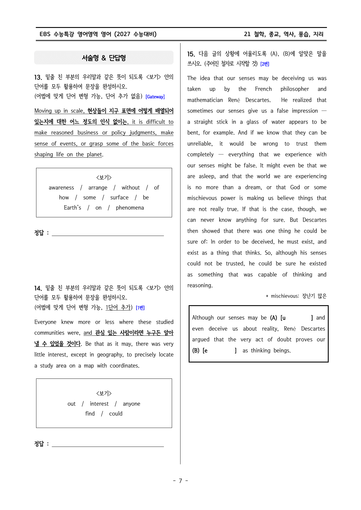 수능특강(2027) 영어 21강(철학, 종교, 역사, 풍습, 지리) _preview_undefined
